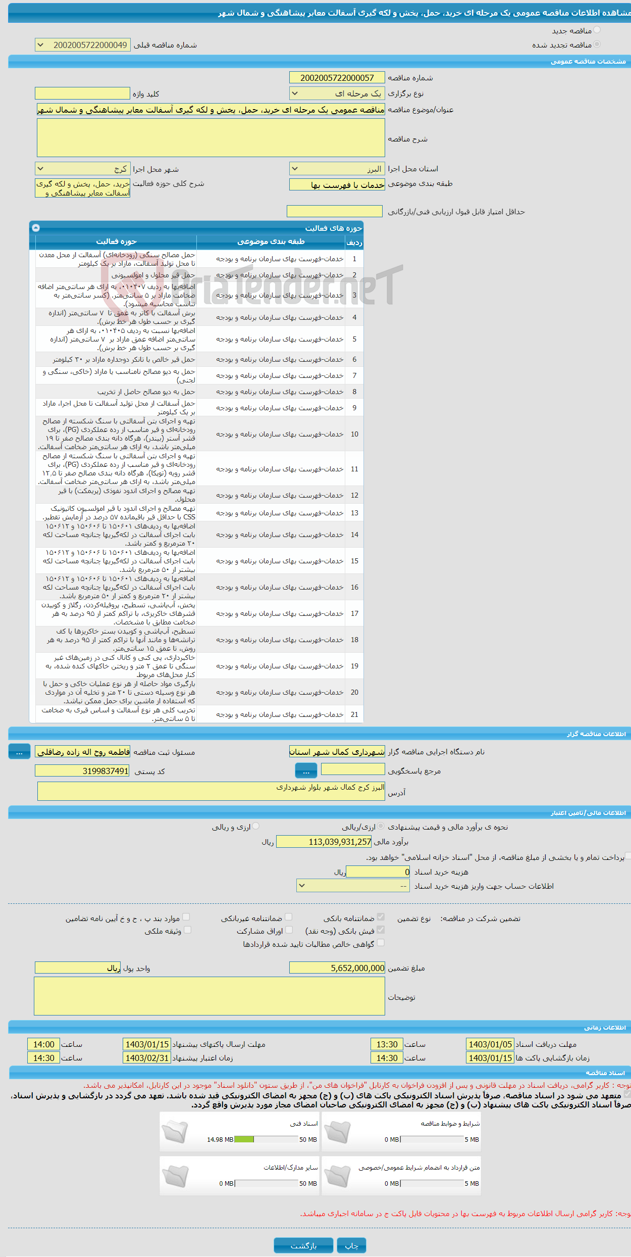 تصویر کوچک آگهی مناقصه عمومی یک مرحله ای خرید، حمل، پخش و لکه گیری آسفالت معابر پیشاهنگی و شمال شهر