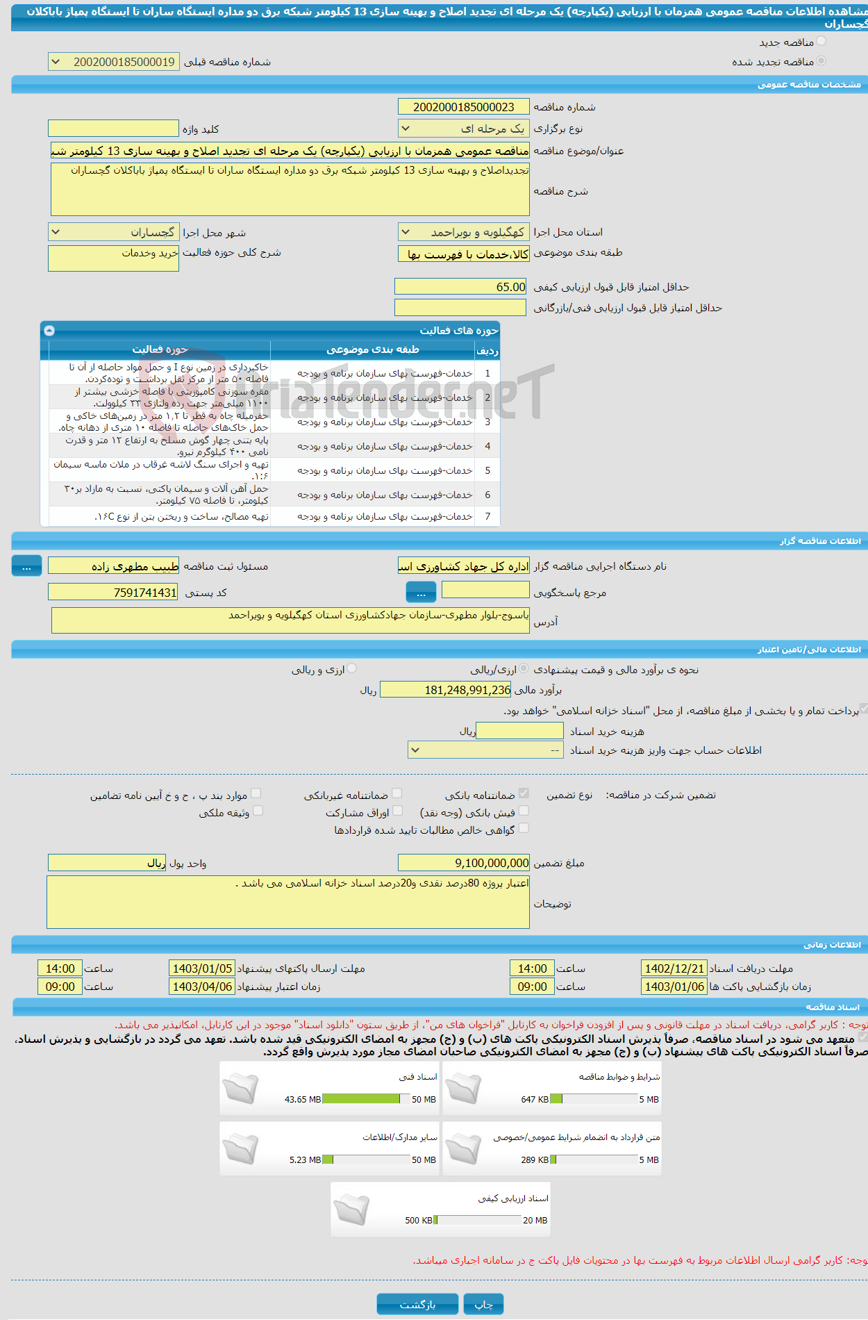 تصویر کوچک آگهی مناقصه عمومی همزمان با ارزیابی (یکپارچه) یک مرحله ای تجدید اصلاح و بهینه سازی 13 کیلومتر شبکه برق دو مداره ایستگاه ساران تا ایستگاه پمپاژ باباکلان گچساران