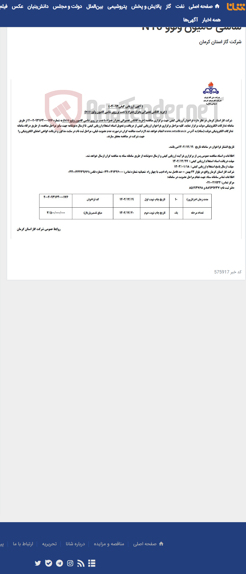 تصویر کوچک آگهی خرید کانکس تعمیراتی بحران همراه با نصب بر روی شاسی کامیون ولوو N10