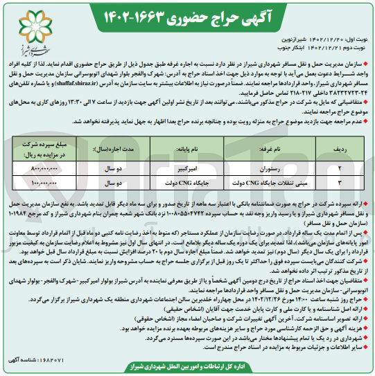 تصویر کوچک آگهی اجاره غرفه در 2 ردیف شامل ستوران - مینی تنقلات جایگاه CNG دولت