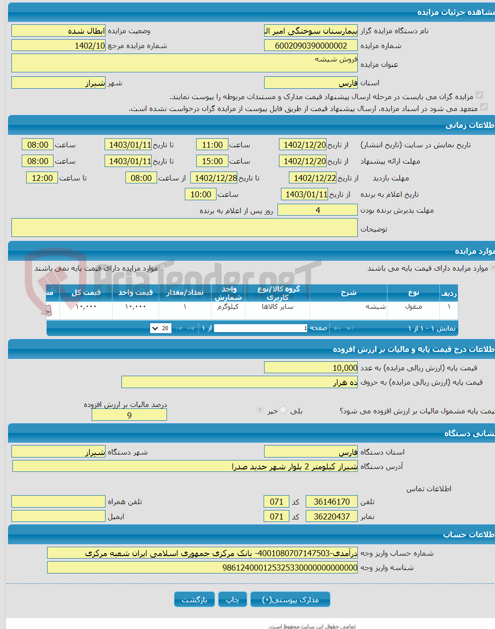 تصویر کوچک آگهی فروش شیشه