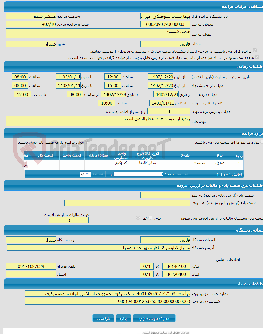 تصویر کوچک آگهی فروش شیشه