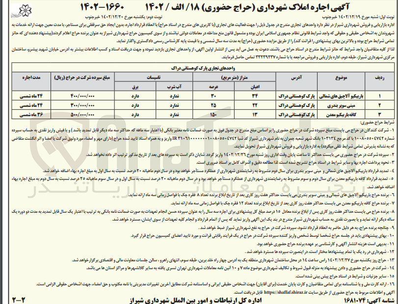 تصویر کوچک آگهی بازاریابی و فروش واحدهای تجاری در 3 ردیف باربیکیو آلاچیق های شمالی ـ مینی سوپر بندری ـ کافه باربیکیو معدن