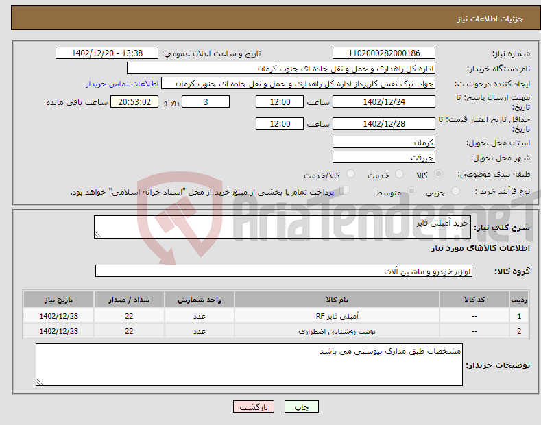 تصویر کوچک آگهی نیاز انتخاب تامین کننده-خرید آمپلی فایر 