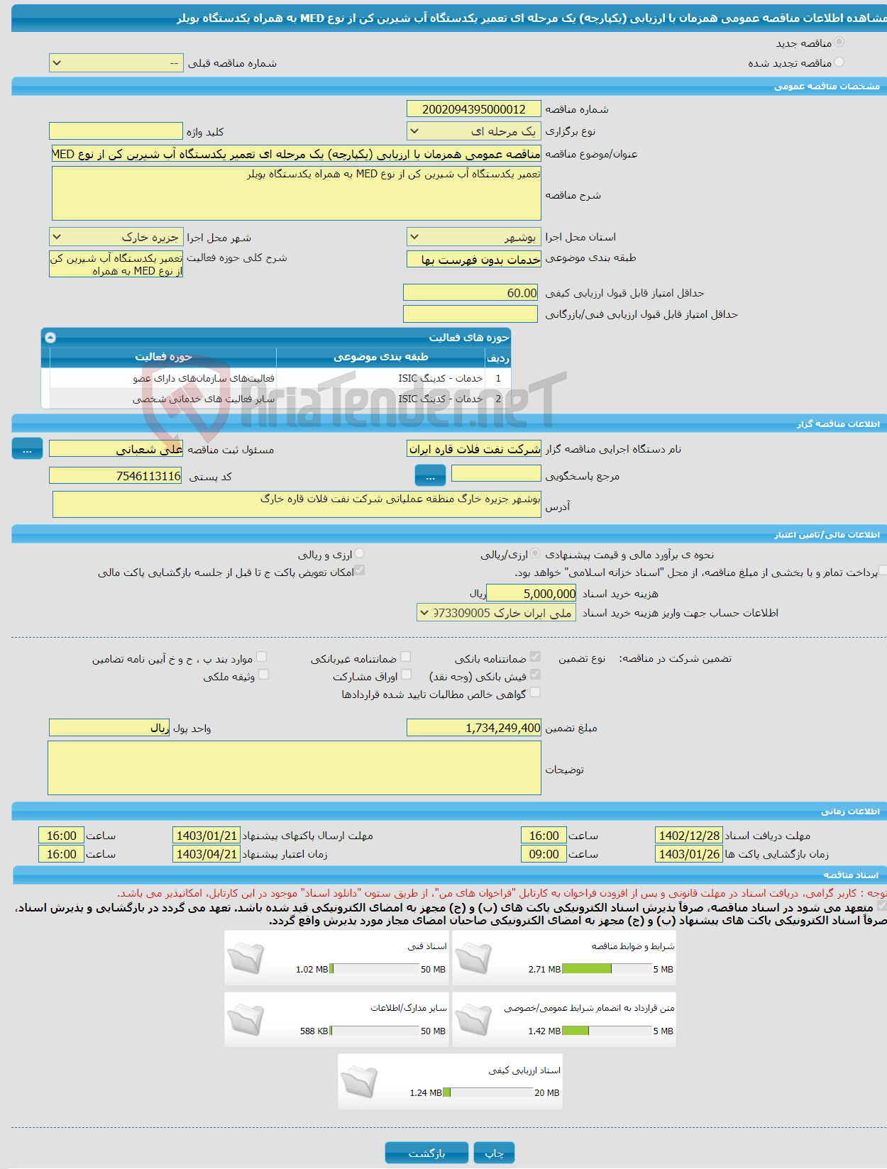 تصویر کوچک آگهی مناقصه عمومی همزمان با ارزیابی (یکپارچه) یک مرحله ای تعمیر یکدستگاه آب شیرین کن از نوع MED به همراه یکدستگاه بویلر