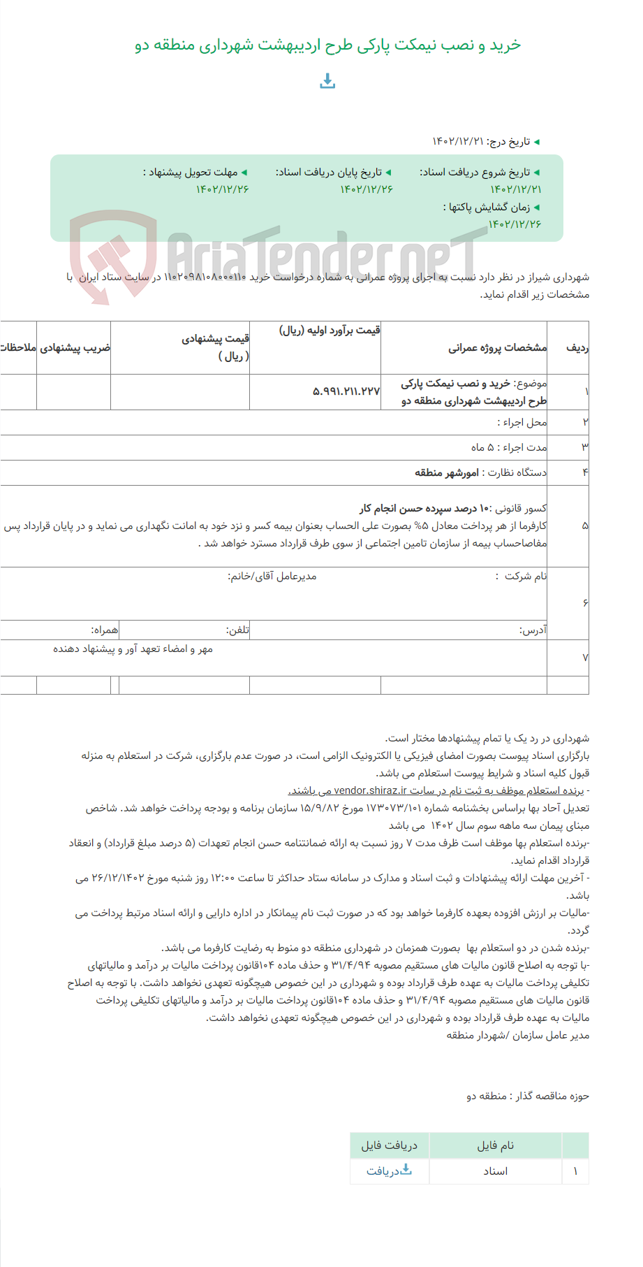 تصویر کوچک آگهی خرید و نصب نیمکت پارکی طرح اردیبهشت شهرداری منطقه دو