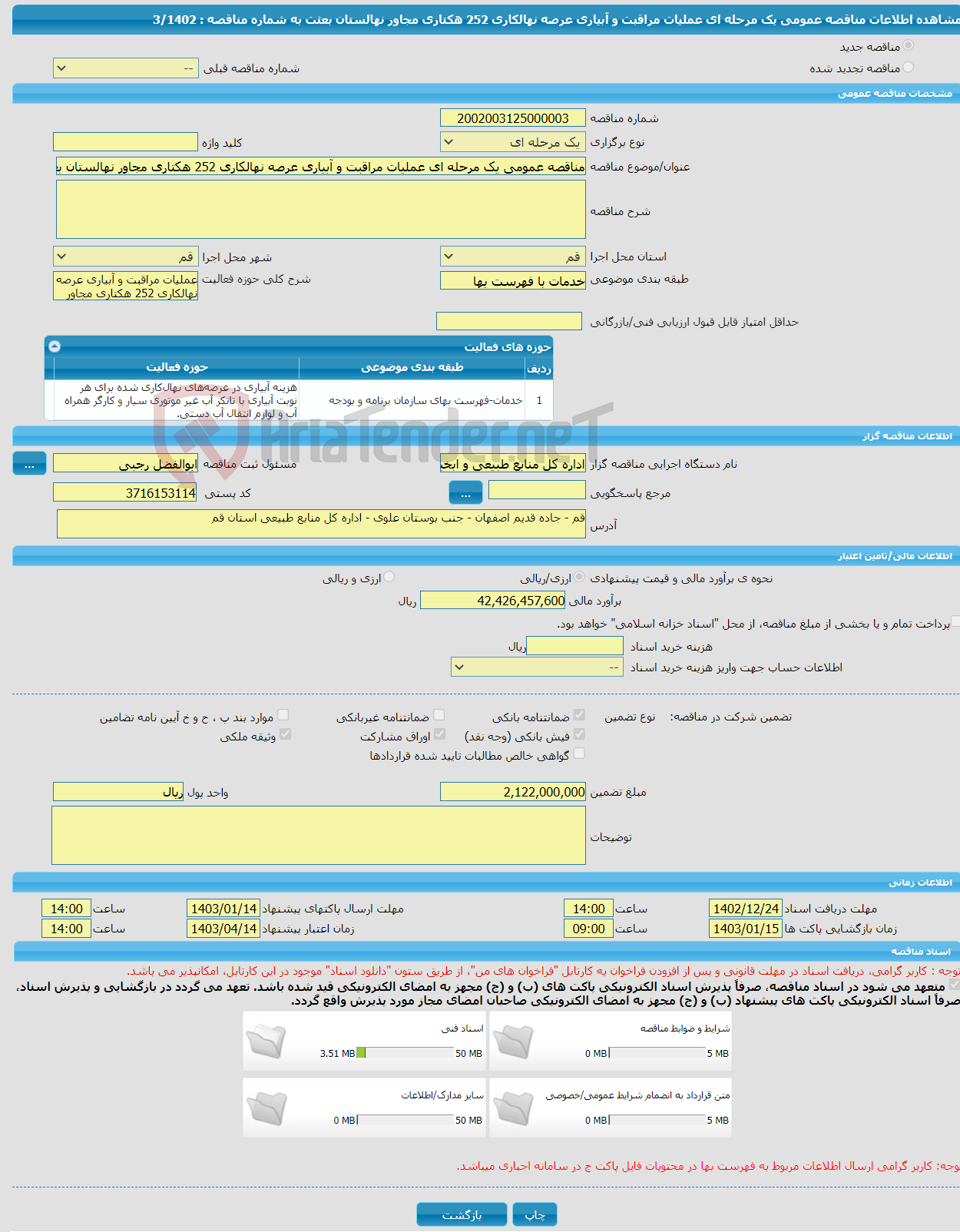 تصویر کوچک آگهی مناقصه عمومی یک مرحله ای عملیات مراقبت و آبیاری عرصه نهالکاری 252 هکتاری مجاور نهالستان بعثت به شماره مناقصه : 3/1402