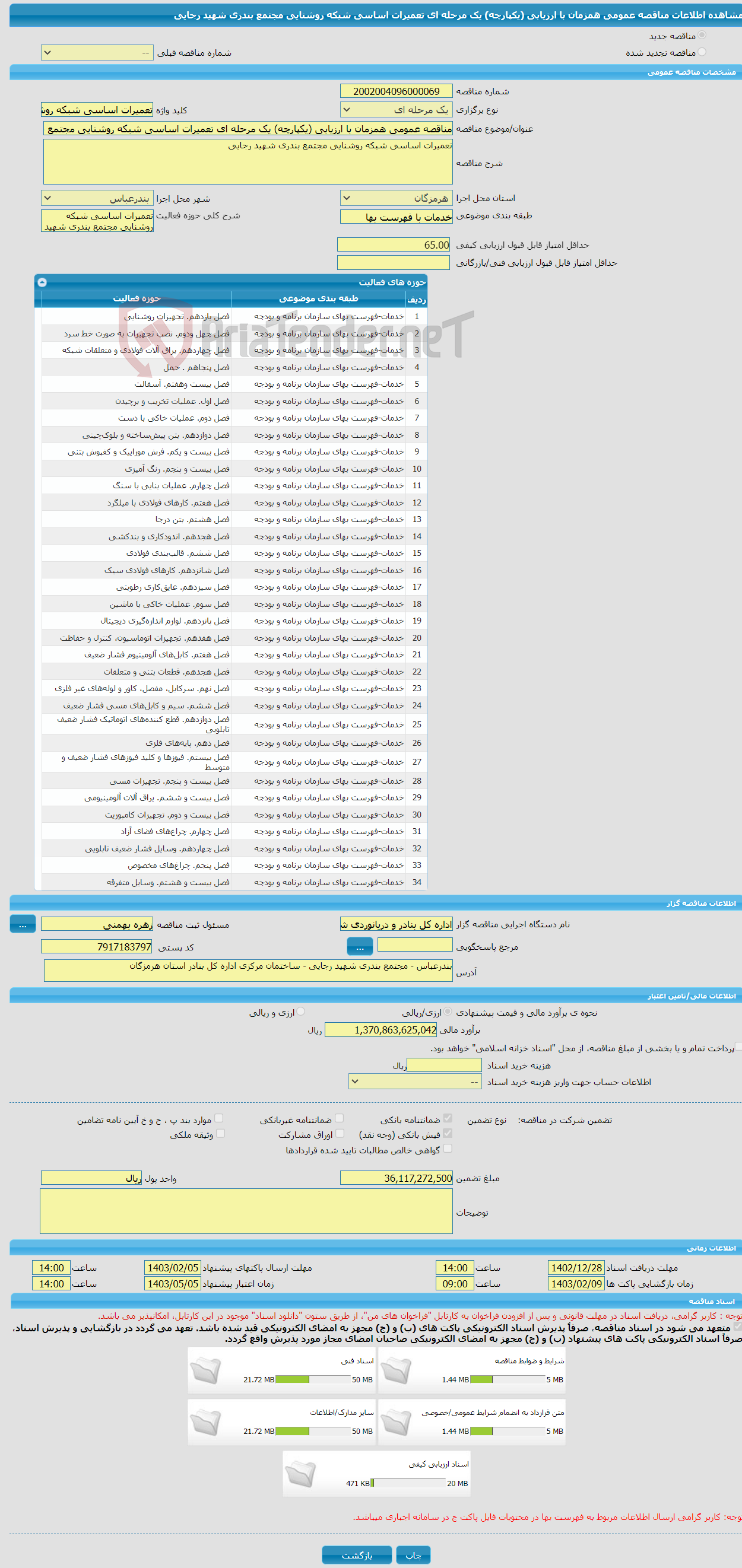 تصویر کوچک آگهی مناقصه عمومی همزمان با ارزیابی (یکپارچه) یک مرحله ای تعمیرات اساسی شبکه روشنایی مجتمع بندری شهید رجایی 