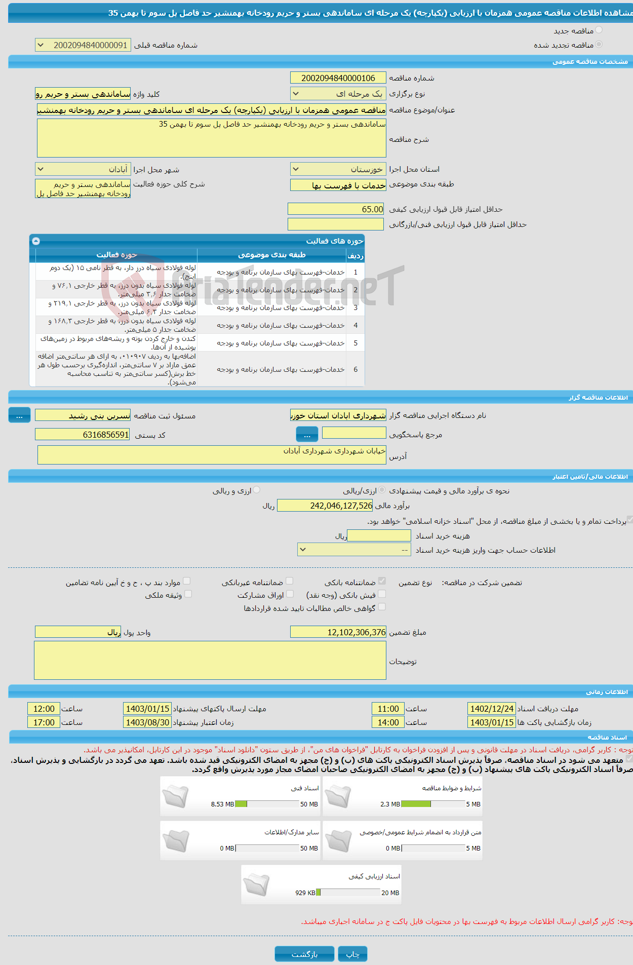 تصویر کوچک آگهی مناقصه عمومی همزمان با ارزیابی (یکپارچه) یک مرحله ای ساماندهی بستر و حریم رودخانه بهمنشیر حد فاصل پل سوم تا بهمن 35