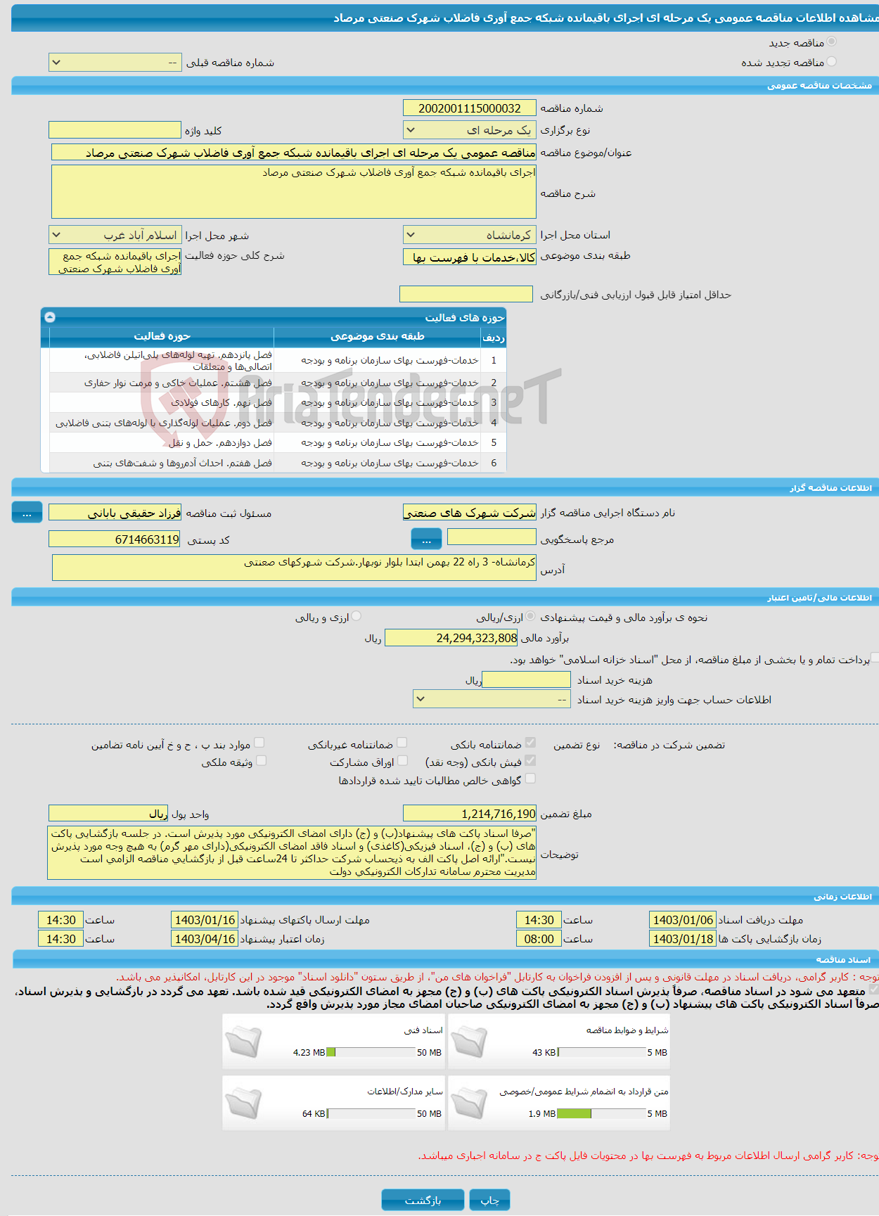 تصویر کوچک آگهی مناقصه عمومی یک مرحله ای اجرای باقیمانده شبکه جمع آوری فاضلاب شهرک صنعتی مرصاد