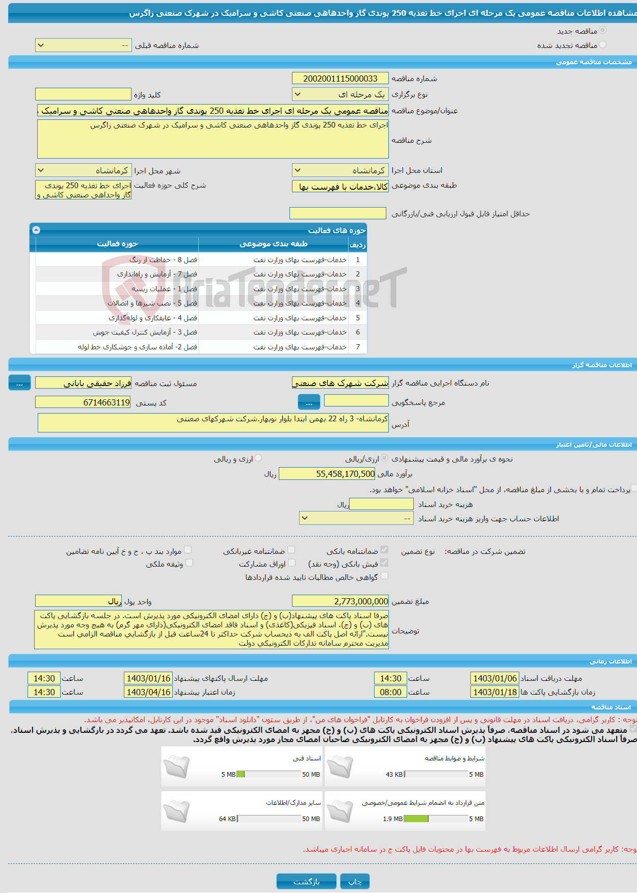 تصویر کوچک آگهی مناقصه عمومی یک مرحله ای اجرای خط تغذیه 250 پوندی گاز واحدهاهی صنعتی کاشی و سرامیک در شهرک صنعتی زاگرس