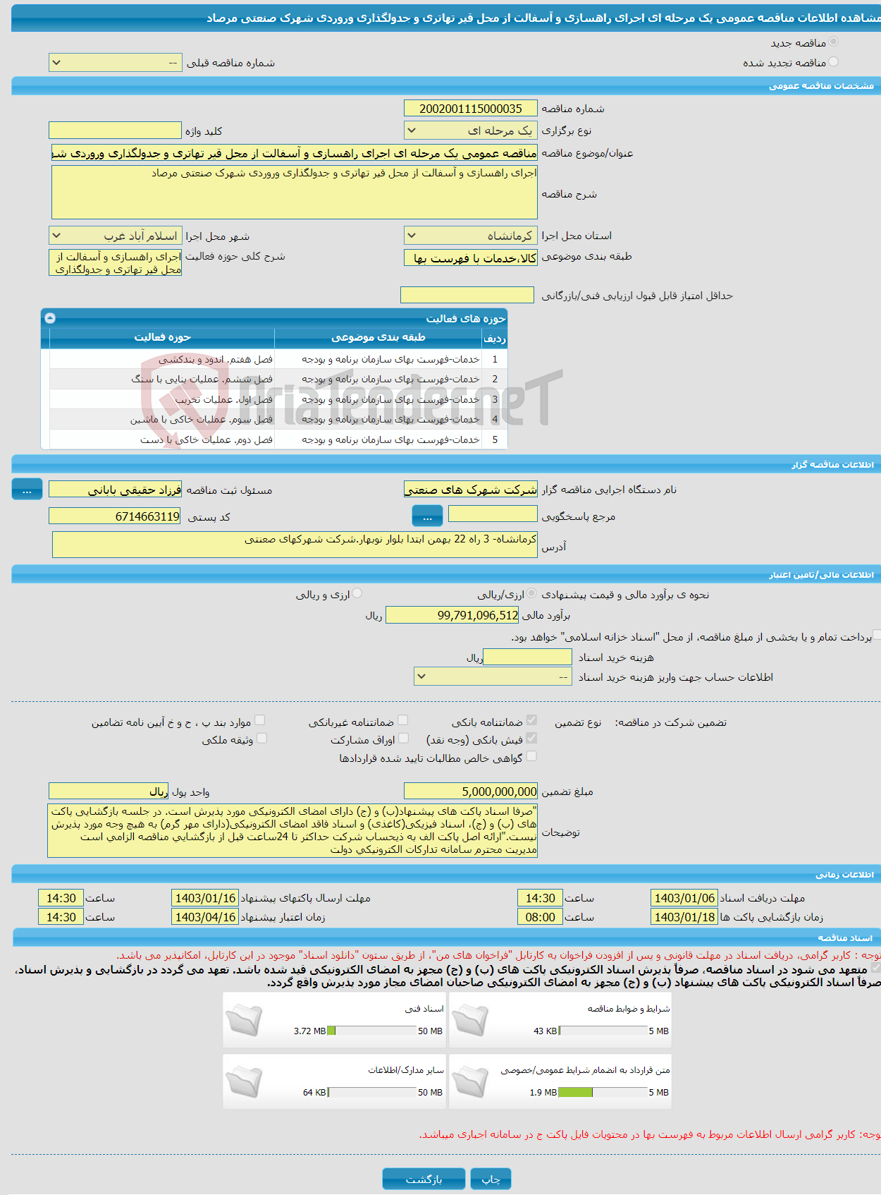 تصویر کوچک آگهی مناقصه عمومی یک مرحله ای اجرای راهسازی و آسفالت از محل قیر تهاتری و جدولگذاری وروردی شهرک صنعتی مرصاد