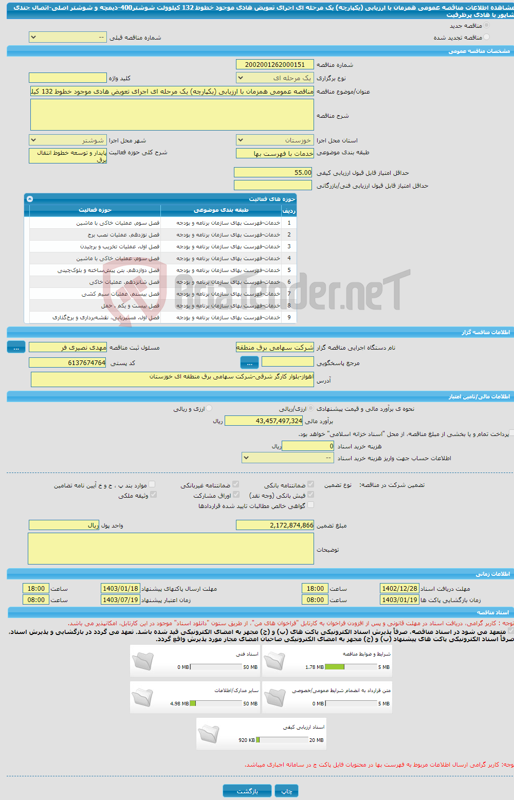 تصویر کوچک آگهی مناقصه عمومی همزمان با ارزیابی (یکپارچه) یک مرحله ای اجرای تعویض هادی موجود خطوط 132 کیلوولت شوشتر400-دیمچه و شوشتر اصلی-اتصال جندی شاپور با هادی پرظرفیت