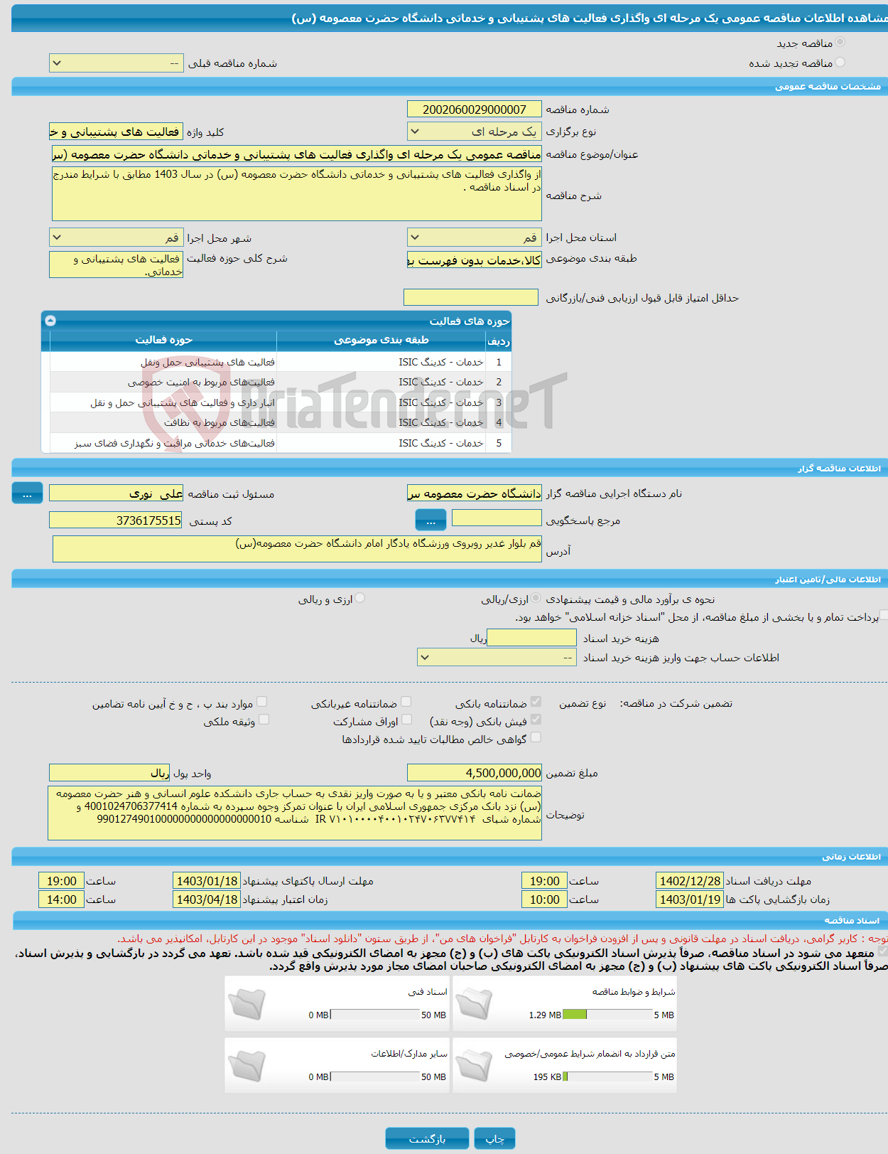 تصویر کوچک آگهی مناقصه عمومی یک مرحله ای واگذاری فعالیت های پشتیبانی و خدماتی دانشگاه حضرت معصومه (س) 