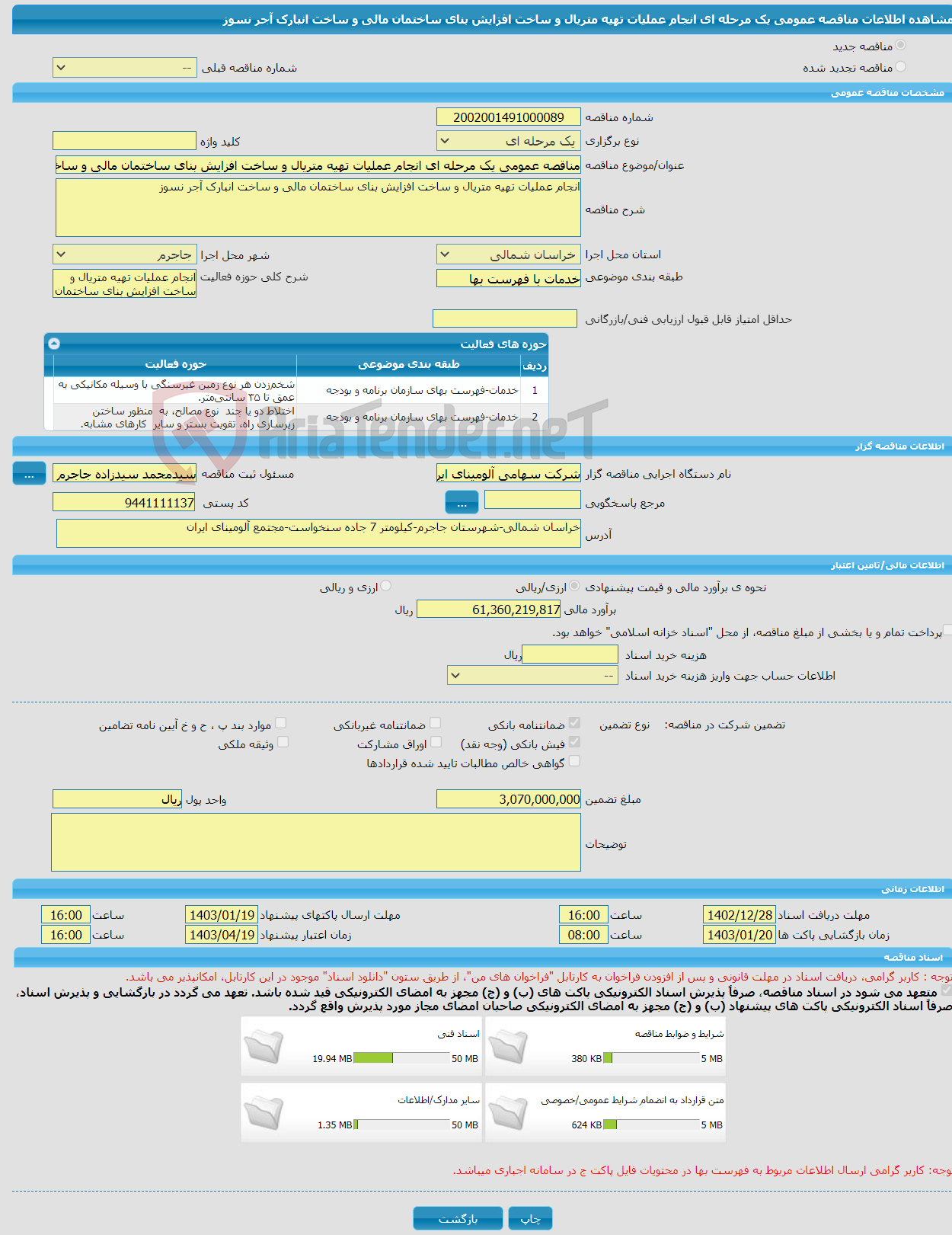 تصویر کوچک آگهی مناقصه عمومی یک مرحله ای انجام عملیات تهیه متریال و ساخت افزایش بنای ساختمان مالی و ساخت انبارک آجر نسوز