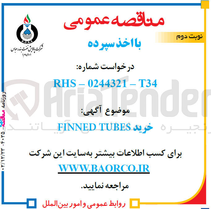 تصویر کوچک آگهی خرید finned tubes