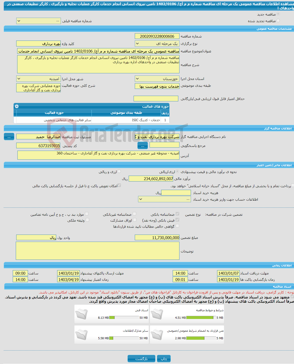 تصویر کوچک آگهی مناقصه عمومی یک مرحله ای مناقصه شماره م م آج/ 1402/0106 تامین نیروی انسانی انجام خدمات کارگر عملیات تخلیه و بارگیری ، کارگر تنظیفات صنعتی در واحدهای ا