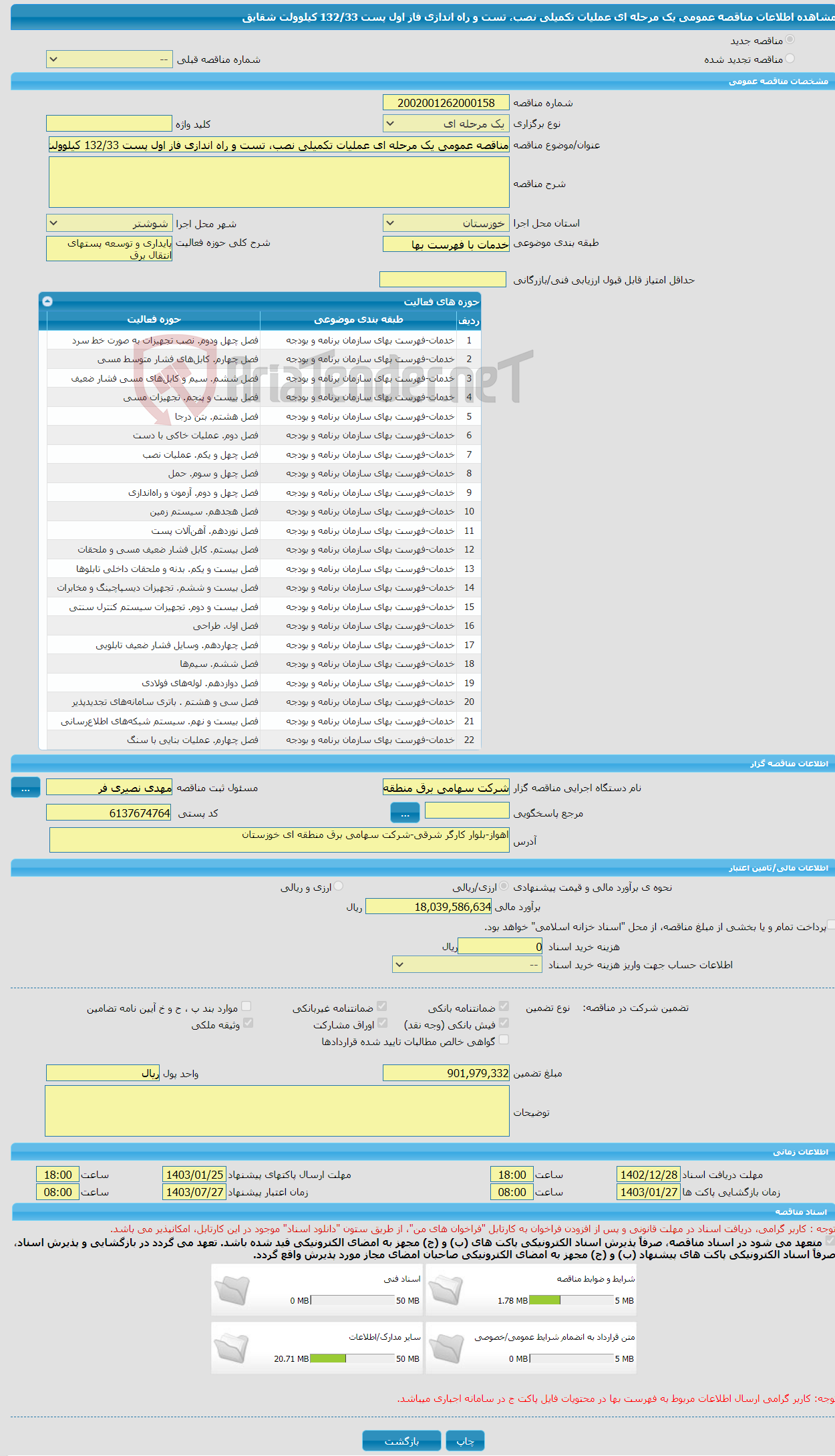 تصویر کوچک آگهی مناقصه عمومی یک مرحله ای عملیات تکمیلی نصب، تست و راه اندازی فاز اول پست 132/33 کیلوولت شقایق