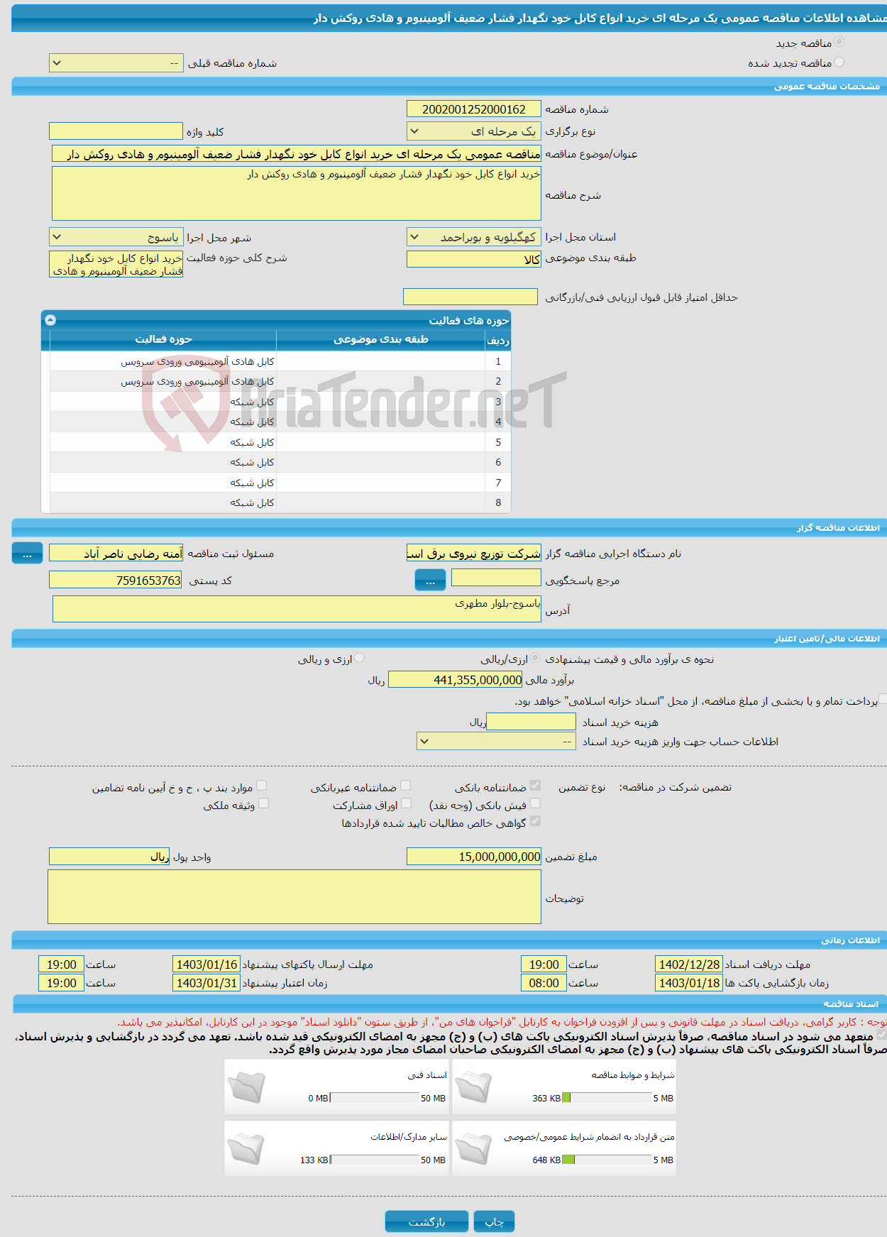 تصویر کوچک آگهی مناقصه عمومی یک مرحله ای خرید انواع کابل خود نگهدار فشار ضعیف آلومینبوم و هادی روکش دار