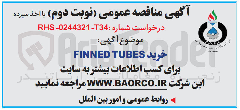 تصویر کوچک آگهی خرید FINNED TUBES
