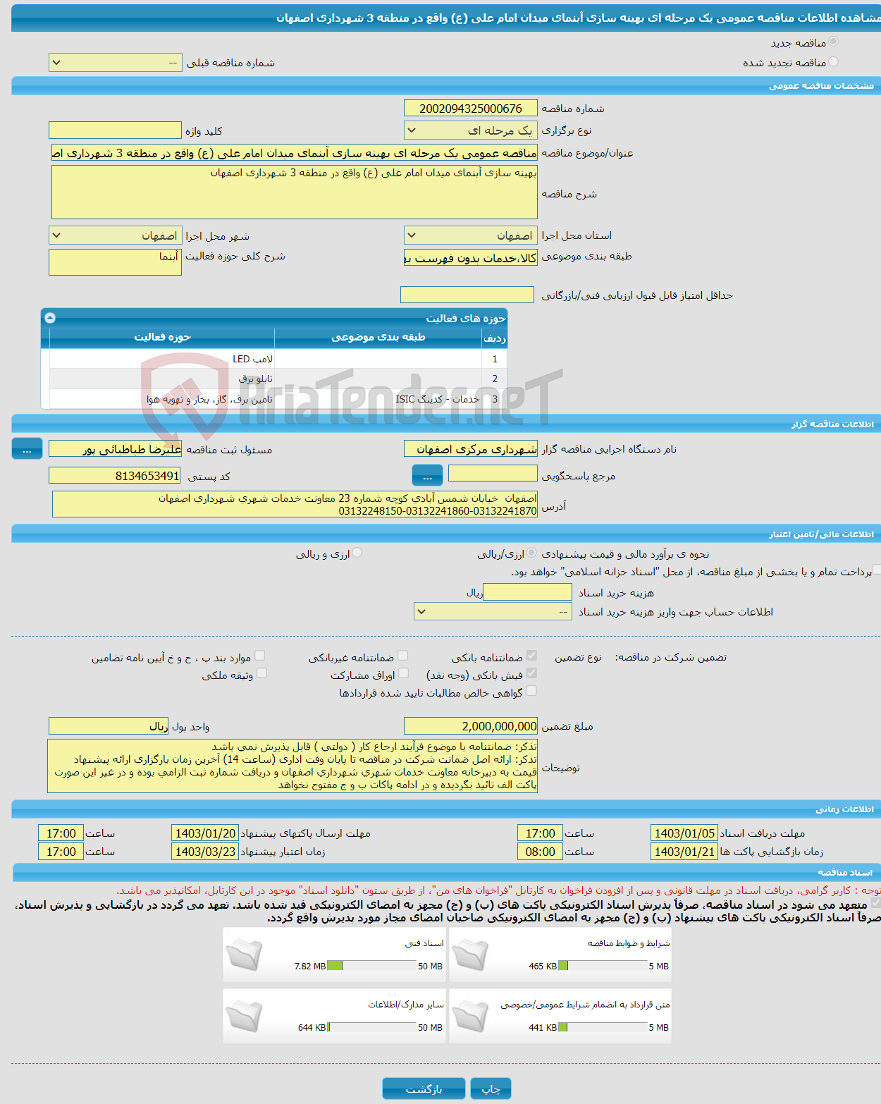 تصویر کوچک آگهی مناقصه عمومی یک مرحله ای بهینه سازی آبنمای میدان امام علی (ع) واقع در منطقه 3 شهرداری اصفهان