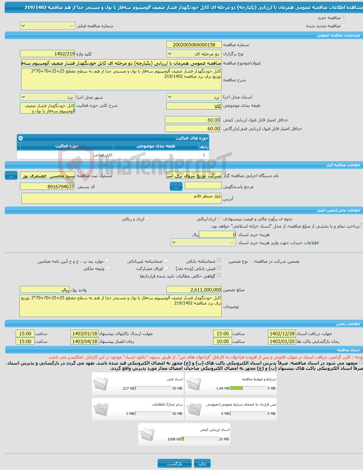 تصویر کوچک آگهی مناقصه عمومی همزمان با ارزیابی (یکپارچه) دو مرحله ای کابل خودنگهدار فشار ضعیف آلومینیوم سه‌فاز با نول و مسنجر جدا از هم مناقصه 219/1402