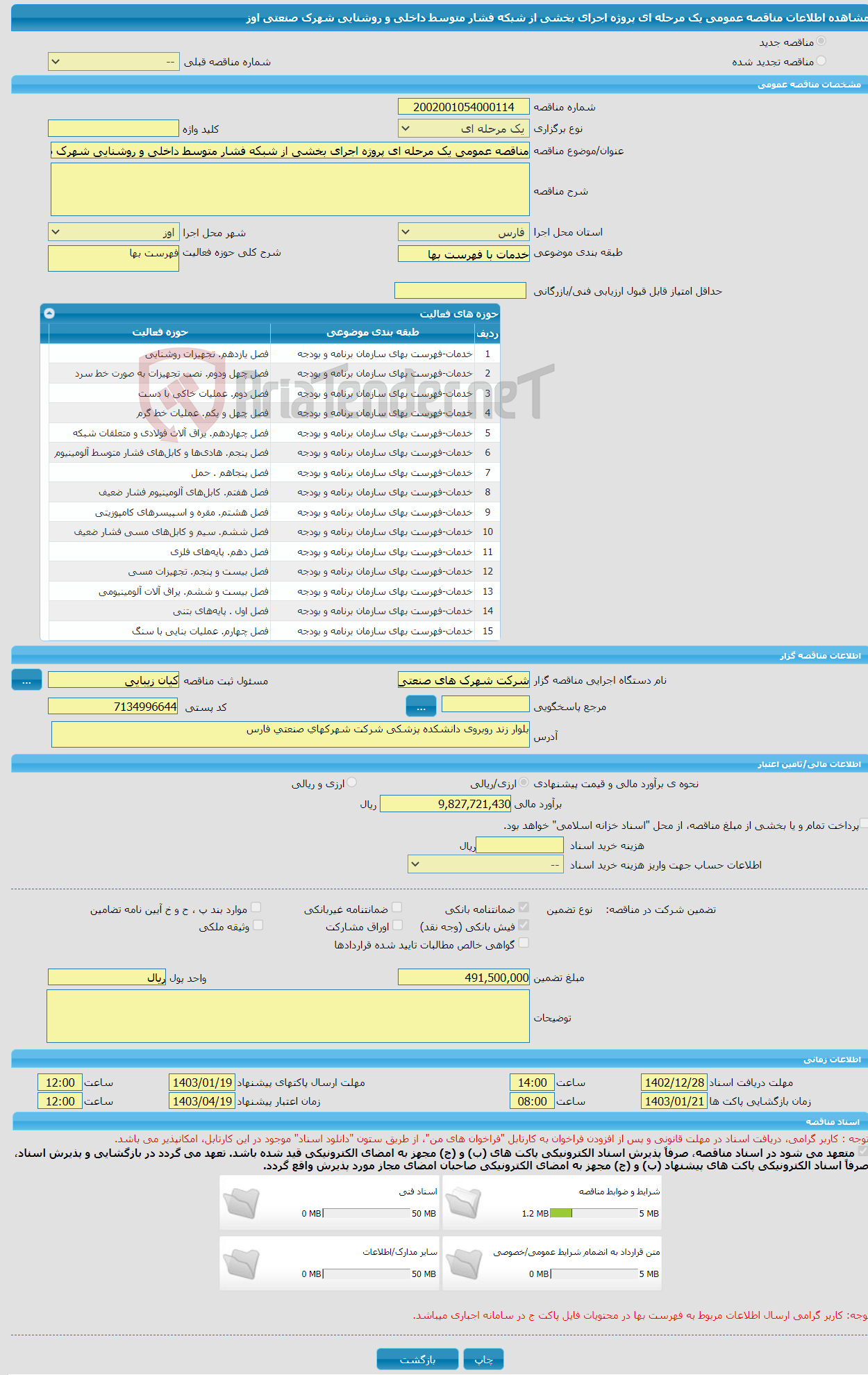 تصویر کوچک آگهی مناقصه عمومی یک مرحله ای پروژه اجرای بخشی از شبکه فشار متوسط داخلی و روشنایی شهرک صنعتی اوز