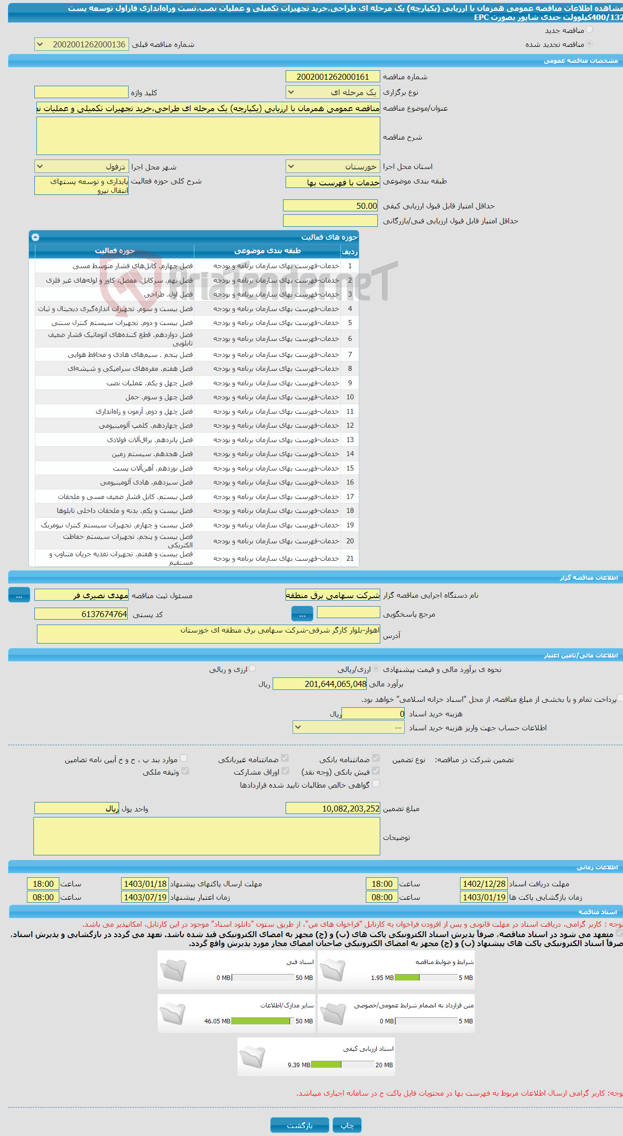 تصویر کوچک آگهی مناقصه عمومی همزمان با ارزیابی (یکپارچه) یک مرحله ای طراحی،خرید تجهیزات تکمیلی و عملیات نصب،تست وراه‌اندازی فازاول توسعه پست 400/132کیلوولت جندی شاپور بصورت EPC