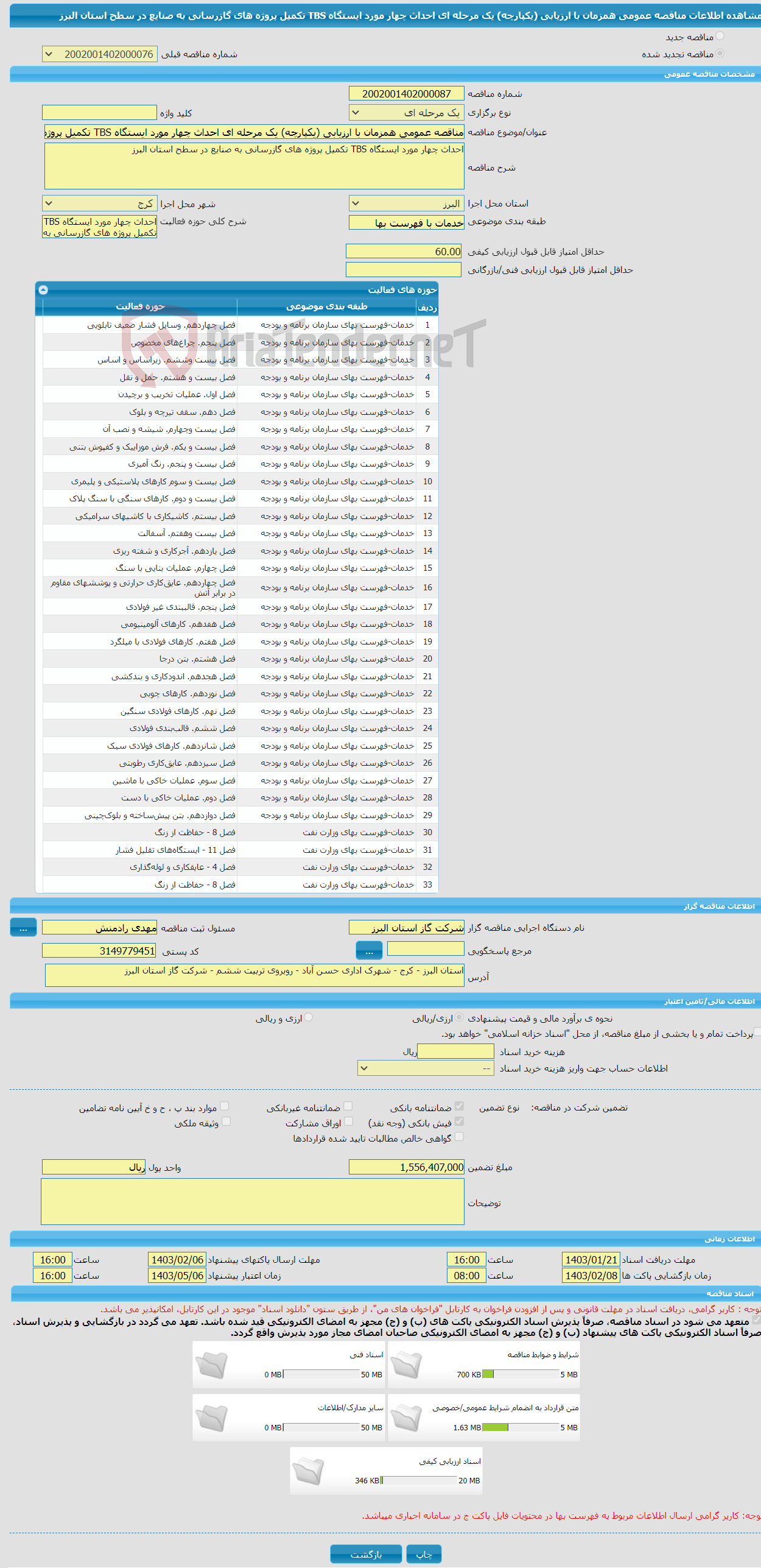 تصویر کوچک آگهی مناقصه عمومی همزمان با ارزیابی (یکپارچه) یک مرحله ای احداث چهار مورد ایستگاه TBS تکمیل پروژه های گازرسانی به صنایع در سطح استان البرز