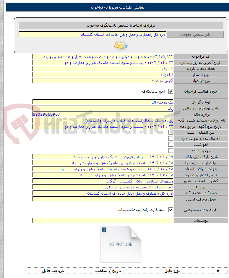 تصویر کوچک آگهی ایمن سازی و تعریض محدوده شهر یساقی