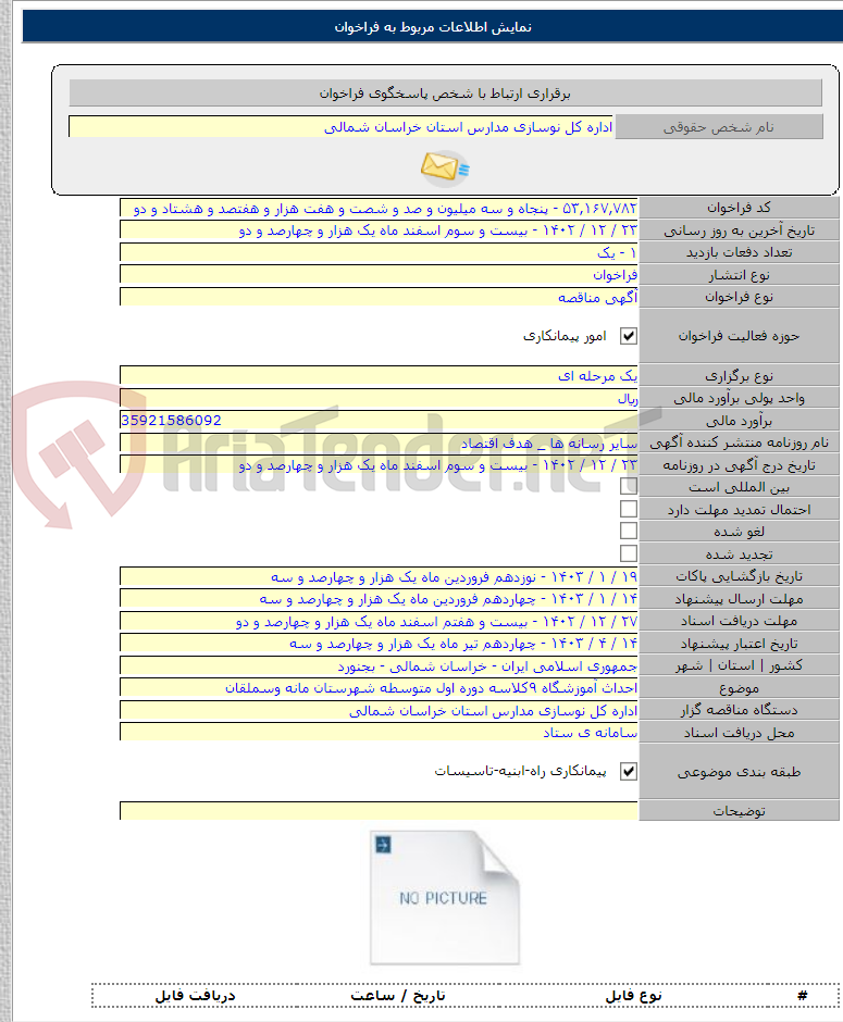 تصویر کوچک آگهی احداث آموزشگاه ۹کلاسه دوره اول متوسطه شهرستان مانه وسملقان