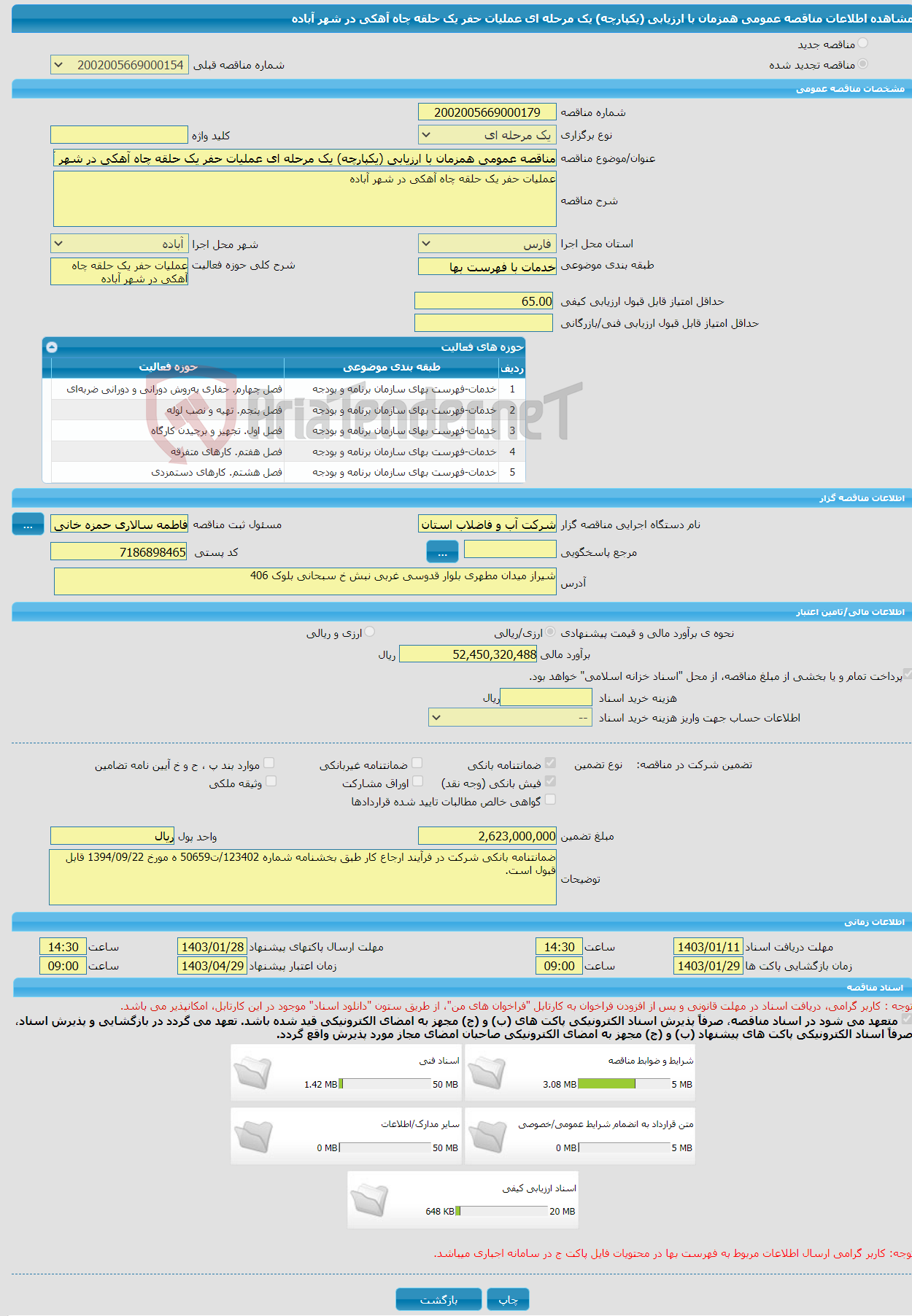 تصویر کوچک آگهی مناقصه عمومی همزمان با ارزیابی (یکپارچه) یک مرحله ای عملیات حفر یک حلقه چاه آهکی در شهر آباده