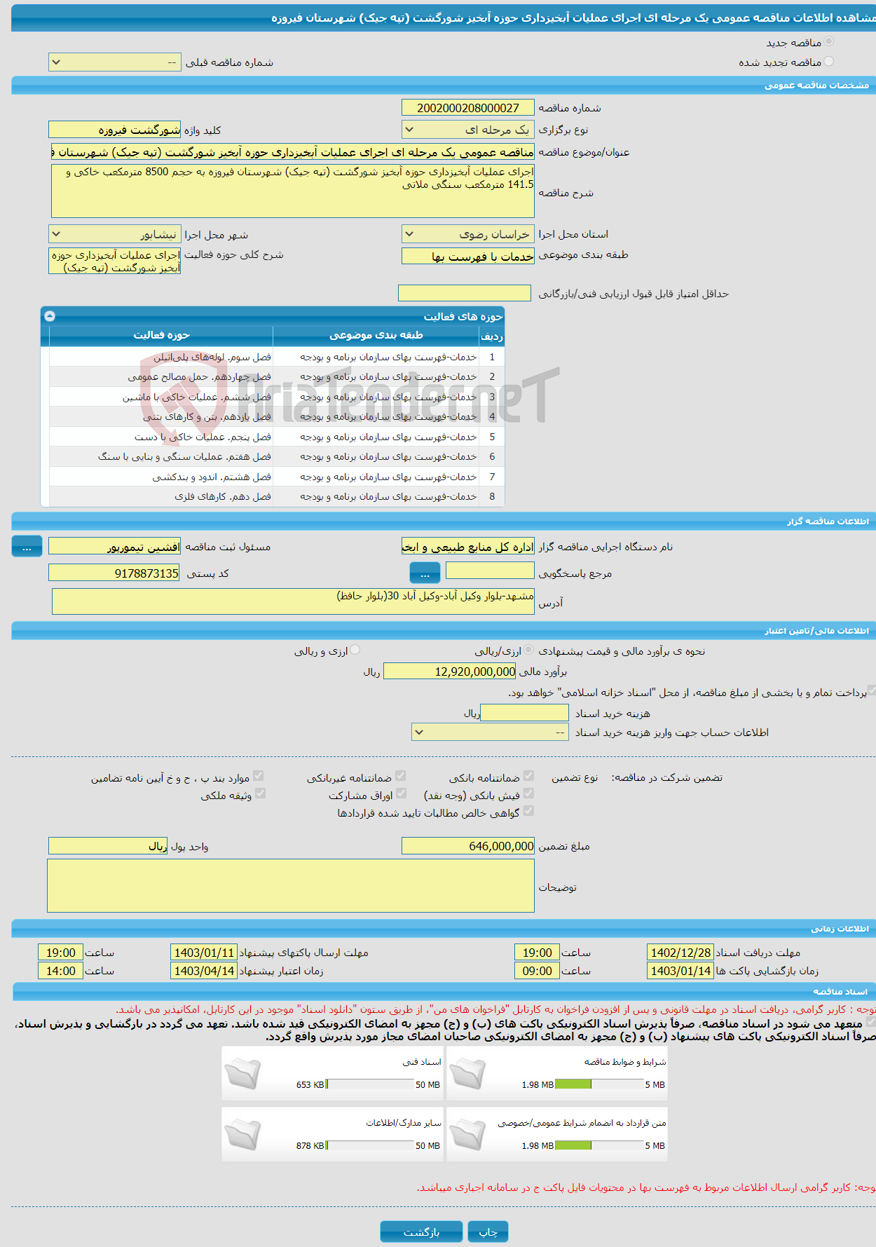 تصویر کوچک آگهی مناقصه عمومی یک مرحله ای اجرای عملیات آبخیزداری حوزه آبخیز شورگشت (تپه جیک) شهرستان فیروزه 