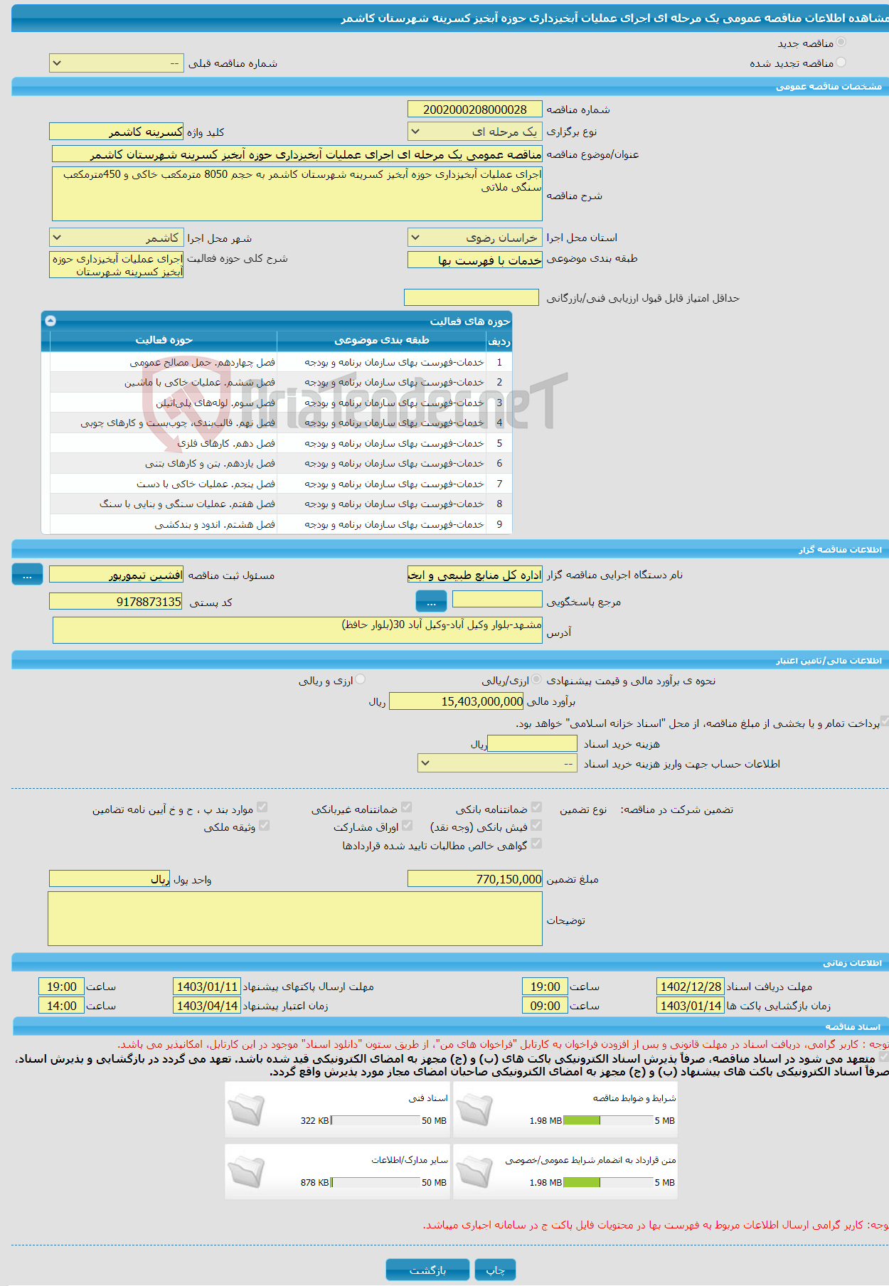 تصویر کوچک آگهی مناقصه عمومی یک مرحله ای اجرای عملیات آبخیزداری حوزه آبخیز کسرینه شهرستان کاشمر 