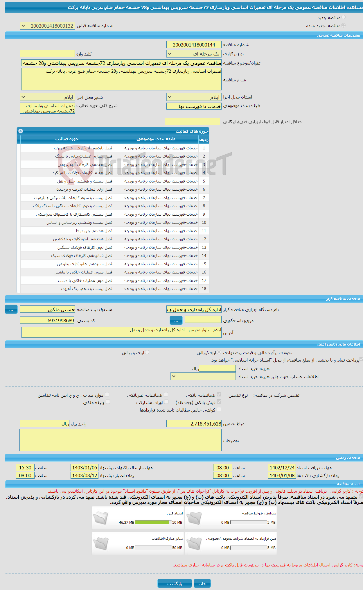 تصویر کوچک آگهی مناقصه عمومی یک مرحله ای تعمیرات اساسی وبازسازی 72چشمه سرویس بهداشتی و28 چشمه حمام ضلع غربی پایانه برکت 