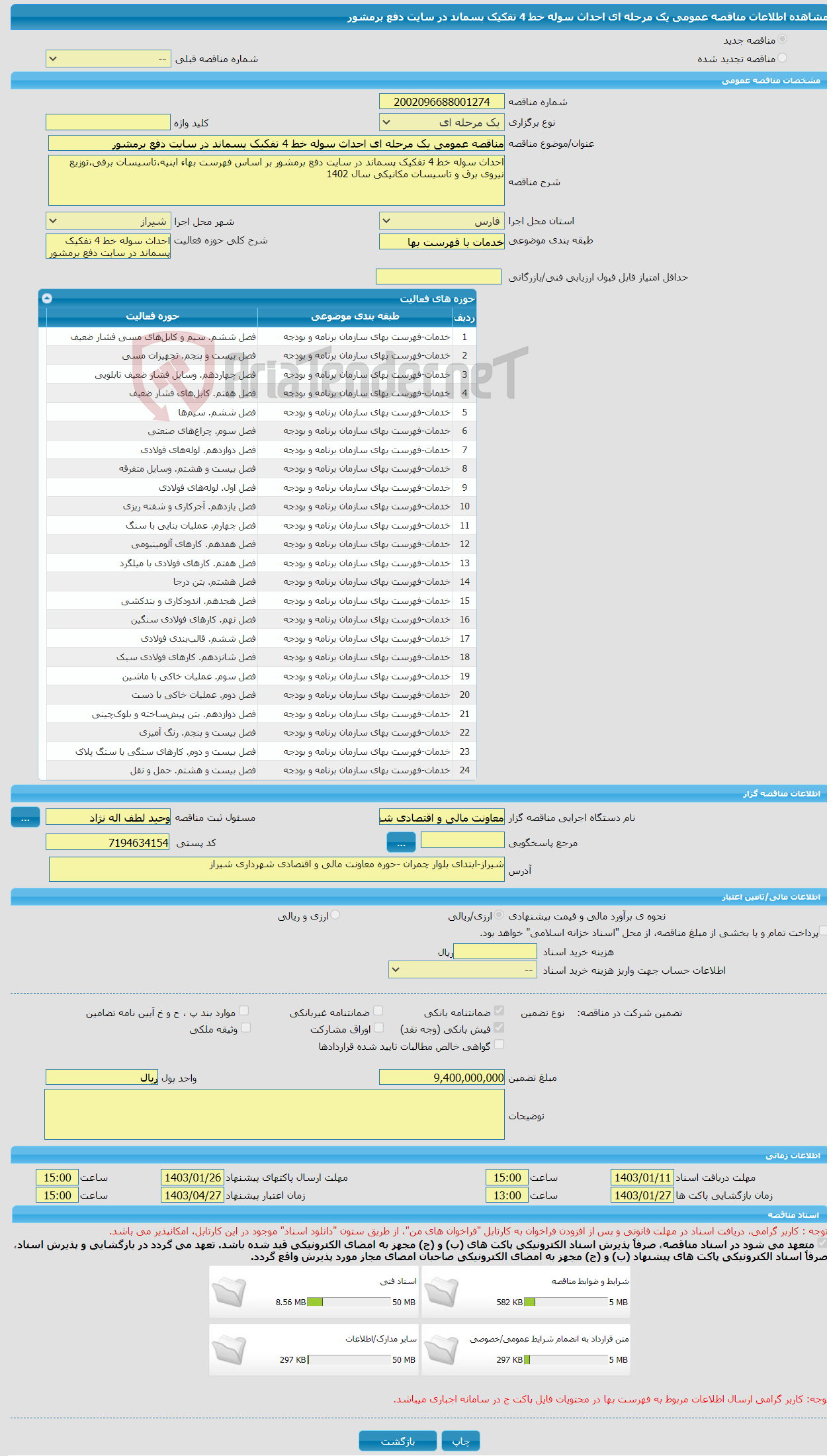 تصویر کوچک آگهی مناقصه عمومی یک مرحله ای احداث سوله خط 4 تفکیک پسماند در سایت دفع برمشور