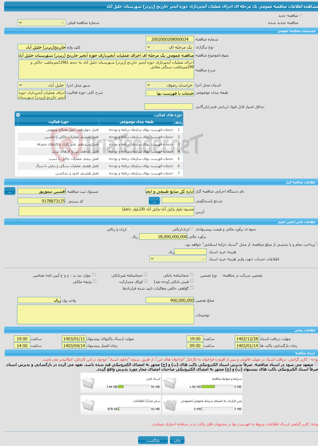 تصویر کوچک آگهی مناقصه عمومی یک مرحله ای اجرای عملیات آبخیزداری حوزه آبخیز خارزنج (زیردر) شهرستان خلیل آباد