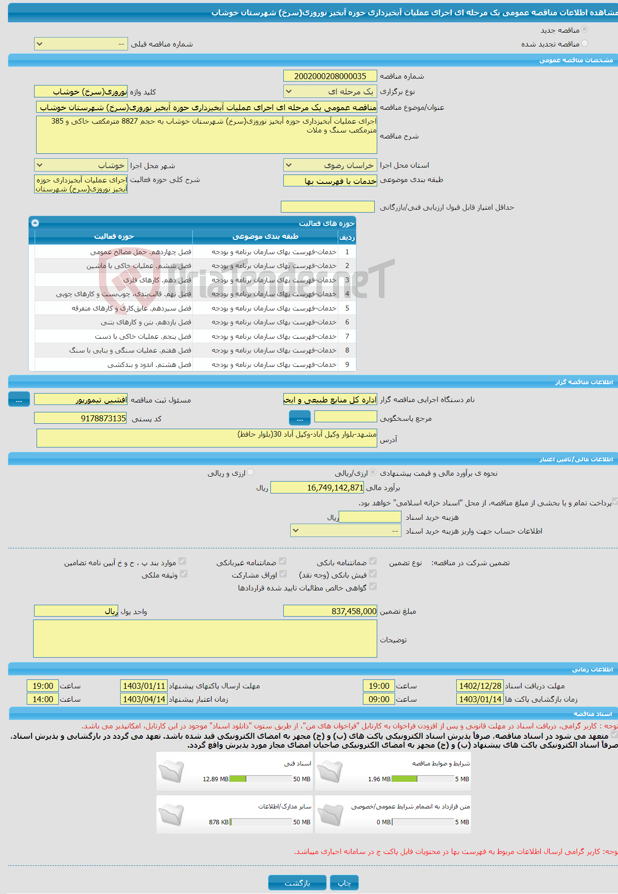 تصویر کوچک آگهی مناقصه عمومی یک مرحله ای اجرای عملیات آبخیزداری حوزه آبخیز نوروزی(سرخ) شهرستان خوشاب