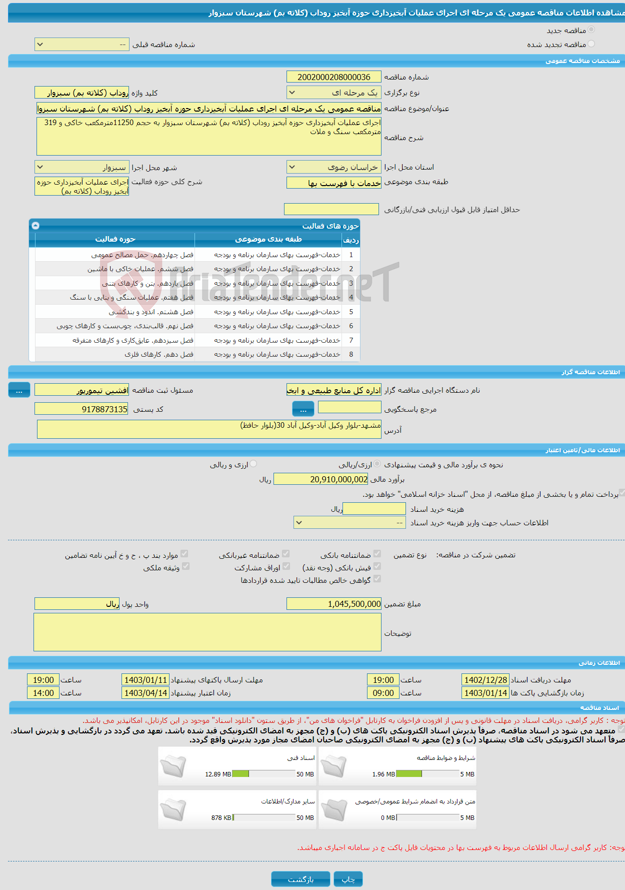 تصویر کوچک آگهی مناقصه عمومی یک مرحله ای اجرای عملیات آبخیزداری حوزه آبخیز روداب (کلاته بم) شهرستان سبزوار