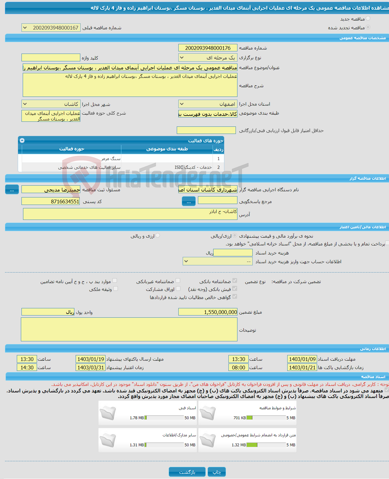 تصویر کوچک آگهی مناقصه عمومی یک مرحله ای عملیات اجرایی آبنمای میدان الغدیر ، بوستان مسگر ،بوستان ابراهیم زاده و فاز 4 پارک لاله