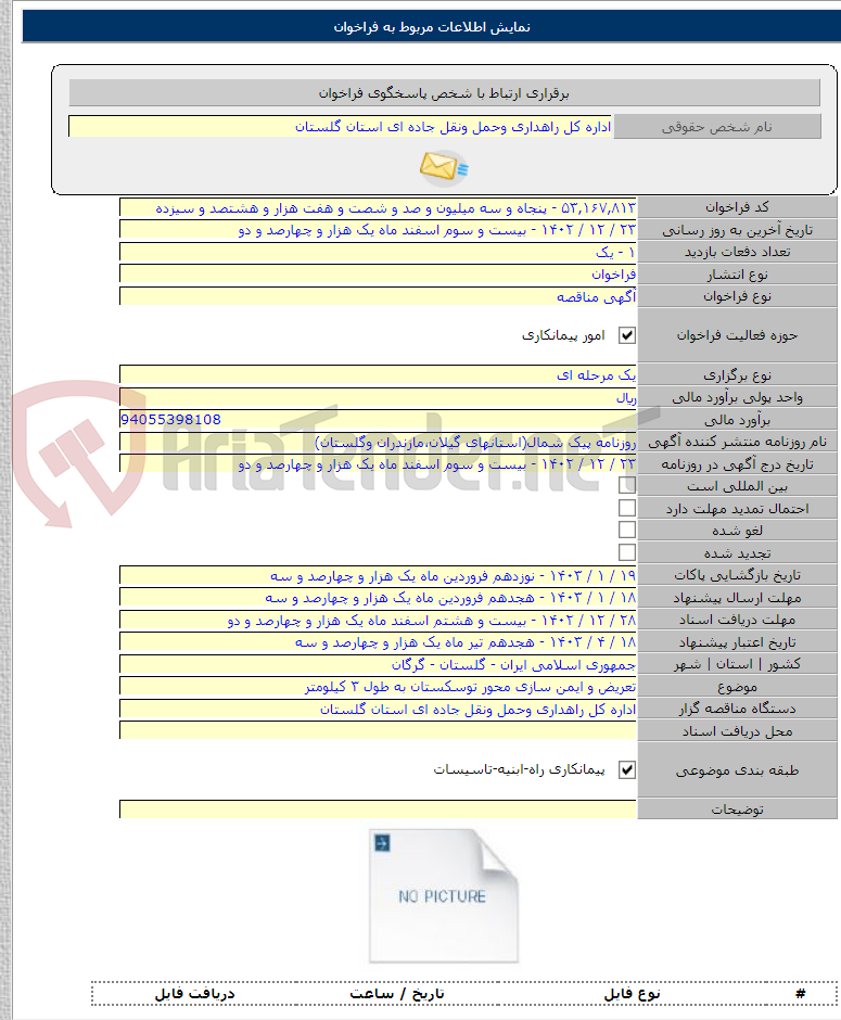 تصویر کوچک آگهی تعریض و ایمن سازی محور توسکستان به طول ۳ کیلومتر