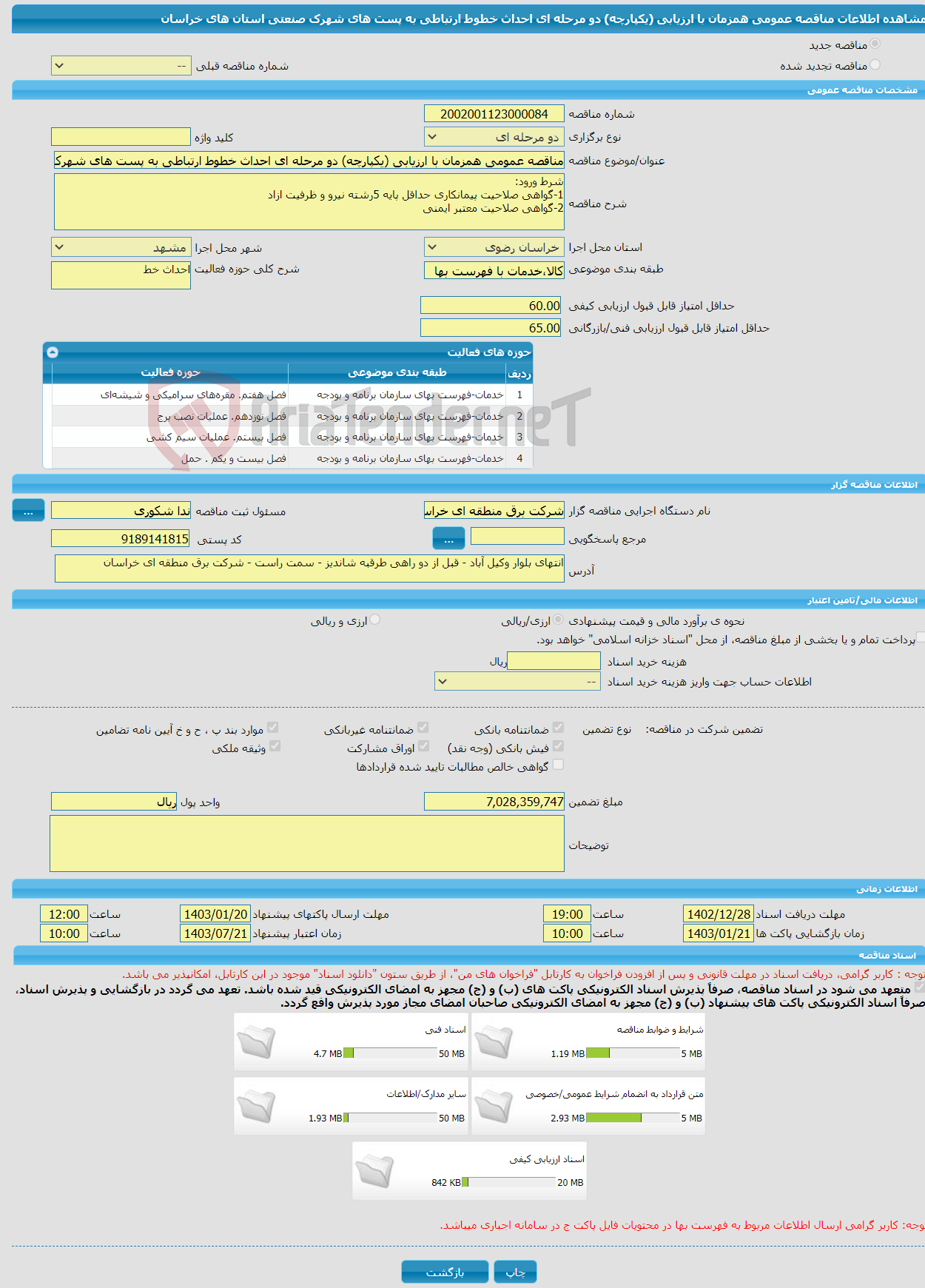 تصویر کوچک آگهی مناقصه عمومی همزمان با ارزیابی (یکپارچه) دو مرحله ای احداث خطوط ارتباطی به پست های شهرک صنعتی استان های خراسان 