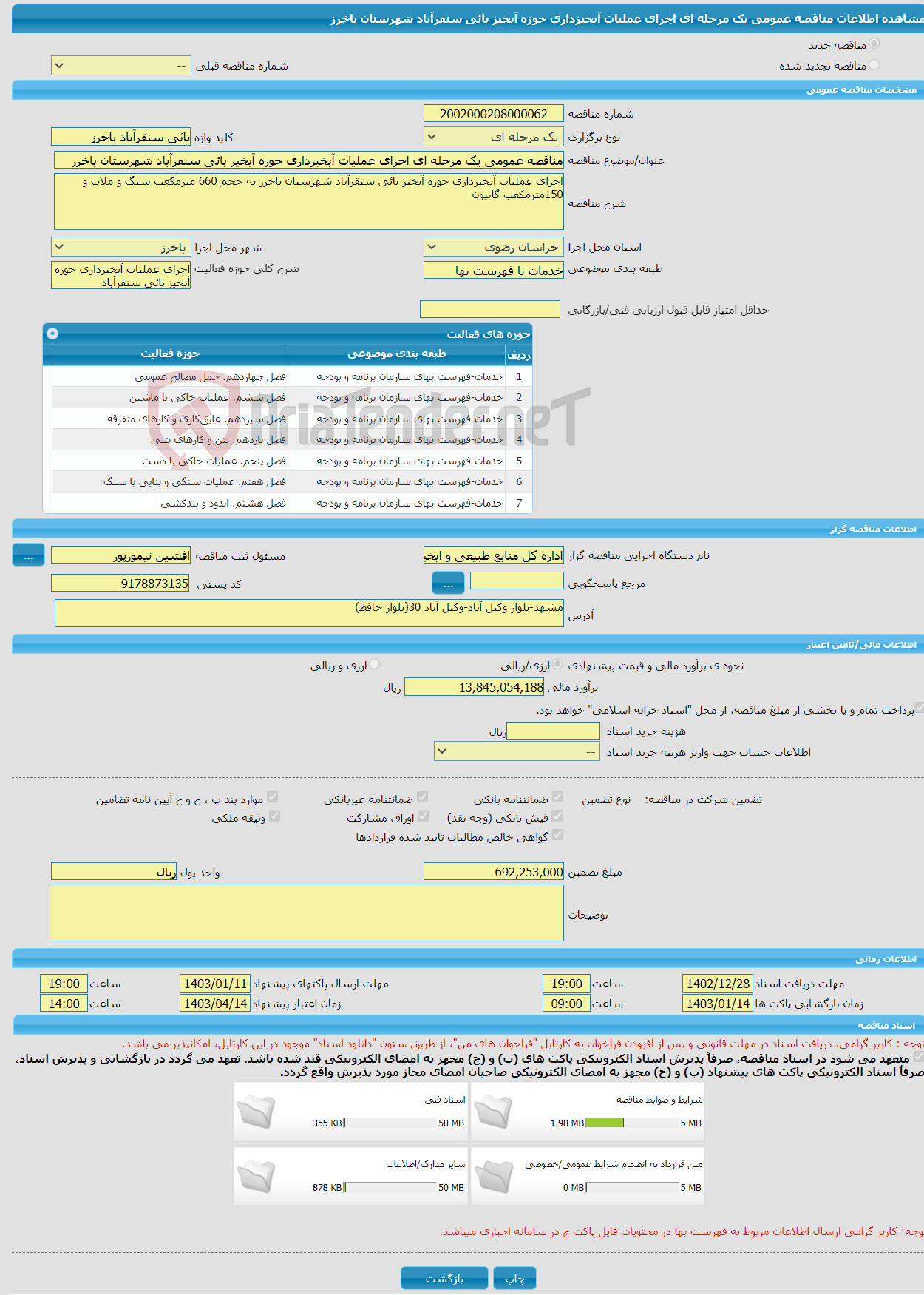 تصویر کوچک آگهی مناقصه عمومی یک مرحله ای اجرای عملیات آبخیزداری حوزه آبخیز بائی سنقرآباد شهرستان باخرز 