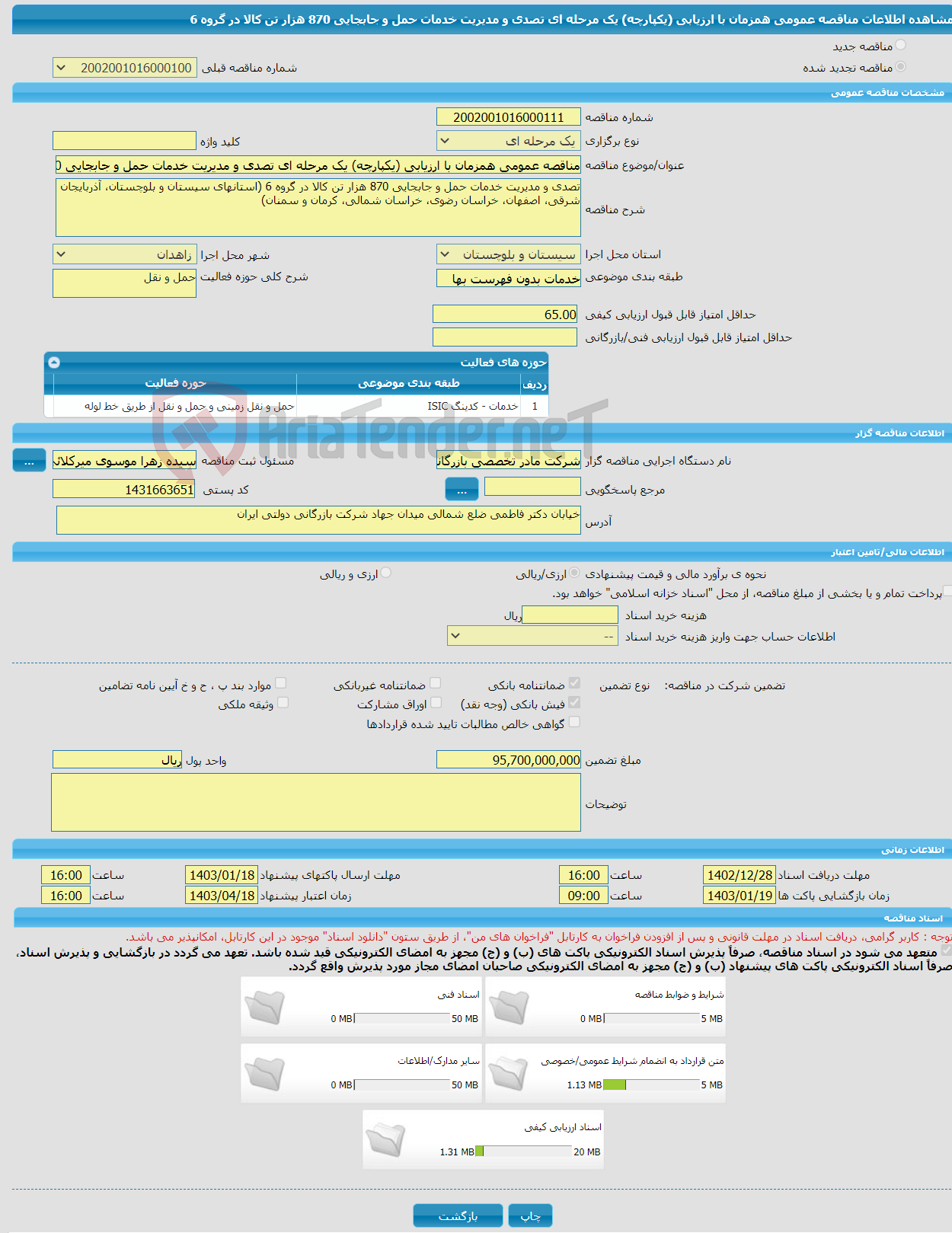 تصویر کوچک آگهی مناقصه عمومی همزمان با ارزیابی (یکپارچه) یک مرحله ای تصدی و مدیریت خدمات حمل و جابجایی 870 هزار تن کالا در گروه 6