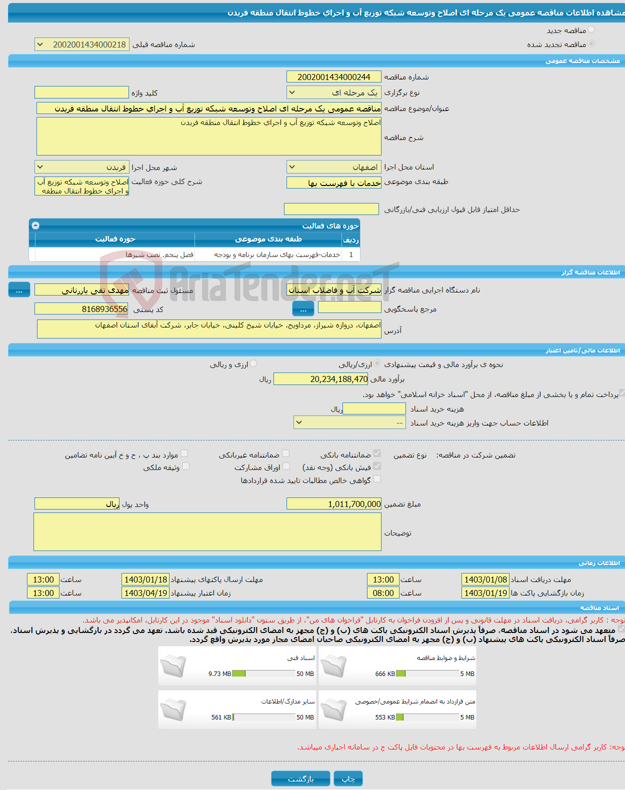 تصویر کوچک آگهی مناقصه عمومی یک مرحله ای اصلاح وتوسعه شبکه توزیع آب و اجرای خطوط انتقال منطقه فریدن 