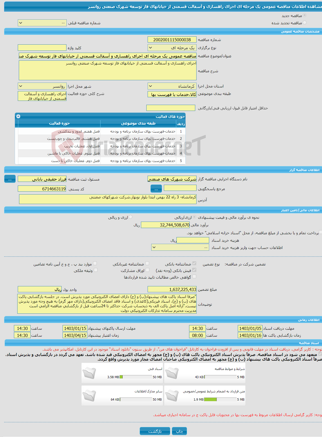 تصویر کوچک آگهی مناقصه عمومی یک مرحله ای اجرای راهسازی و آسفالت قسمتی از خیابانهای فاز توسعه شهرک صنعتی روانسر