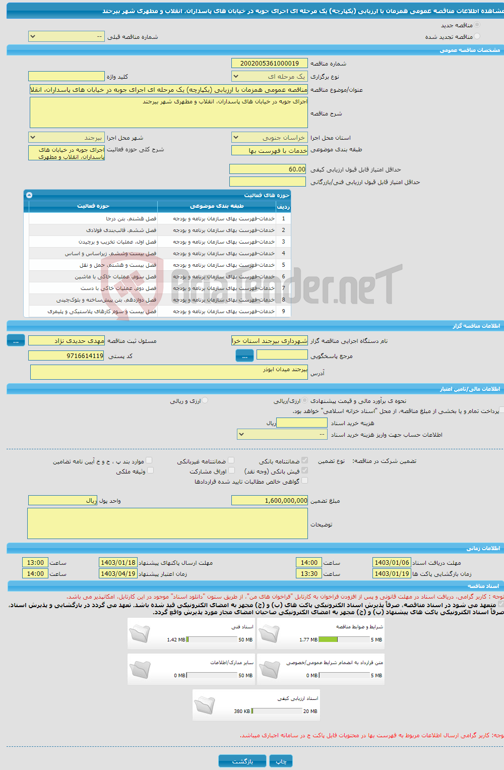 تصویر کوچک آگهی مناقصه عمومی همزمان با ارزیابی (یکپارچه) یک مرحله ای اجرای جوبه در خیابان های پاسداران، انقلاب و مطهری شهر بیرجند 