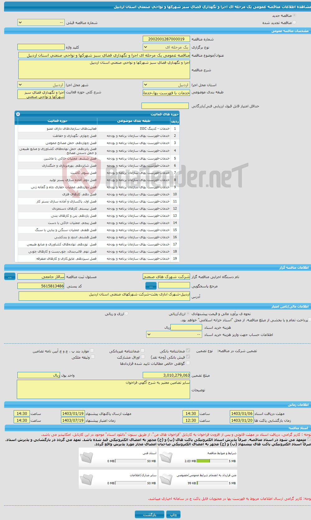 تصویر کوچک آگهی مناقصه عمومی یک مرحله ای اجرا و نگهداری فضای سبز شهرکها و نواحی صنعتی استان اردبیل