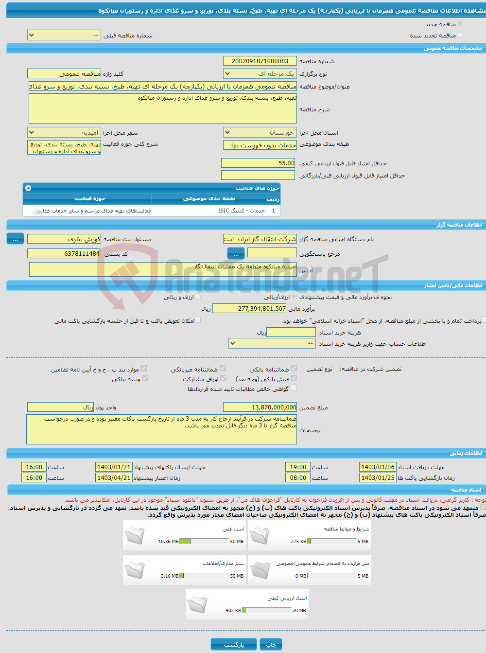 تصویر کوچک آگهی مناقصه عمومی همزمان با ارزیابی (یکپارچه) یک مرحله ای تهیه، طبخ، بسته بندی، توزیع و سرو غذای اداره و رستوران میانکوه