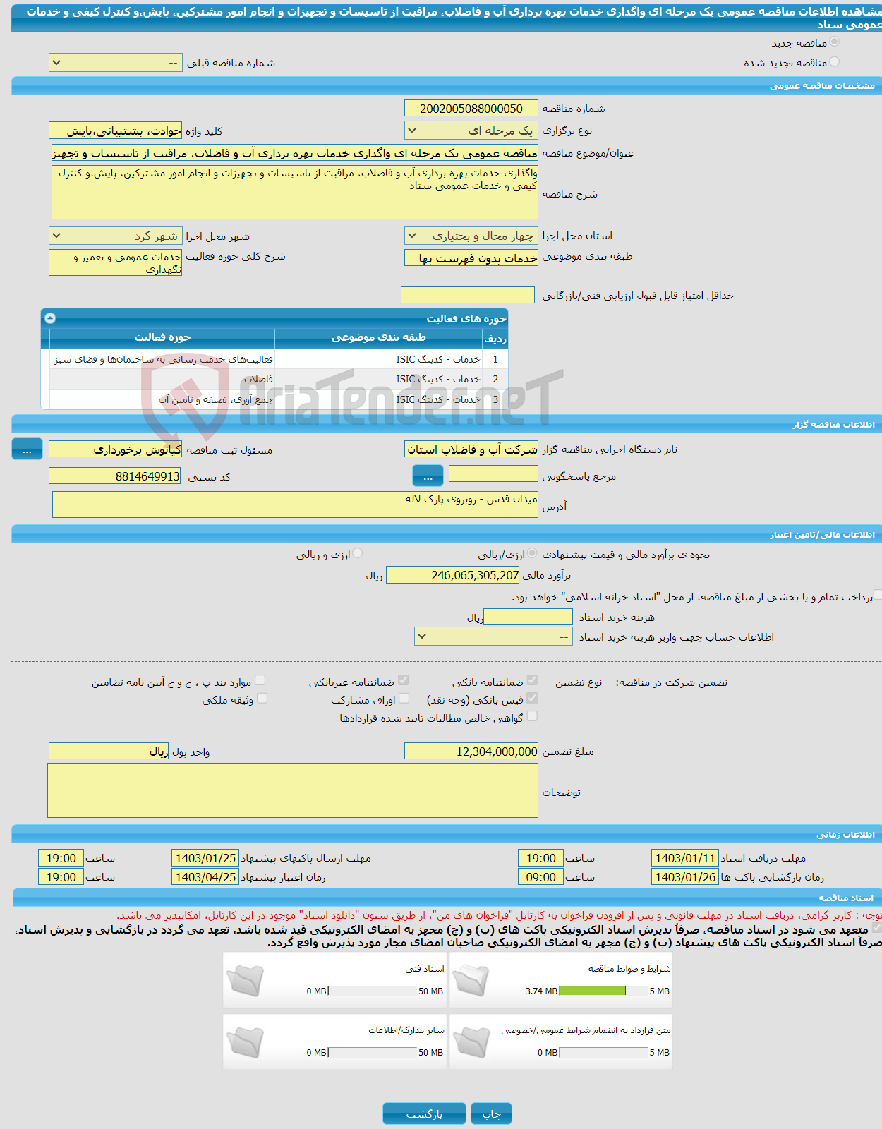 تصویر کوچک آگهی مناقصه عمومی یک مرحله ای واگذاری خدمات بهره برداری آب و فاضلاب، مراقبت از تاسیسات و تجهیزات و انجام امور مشترکین، پایش،و کنترل کیفی و خدمات عمومی ستاد